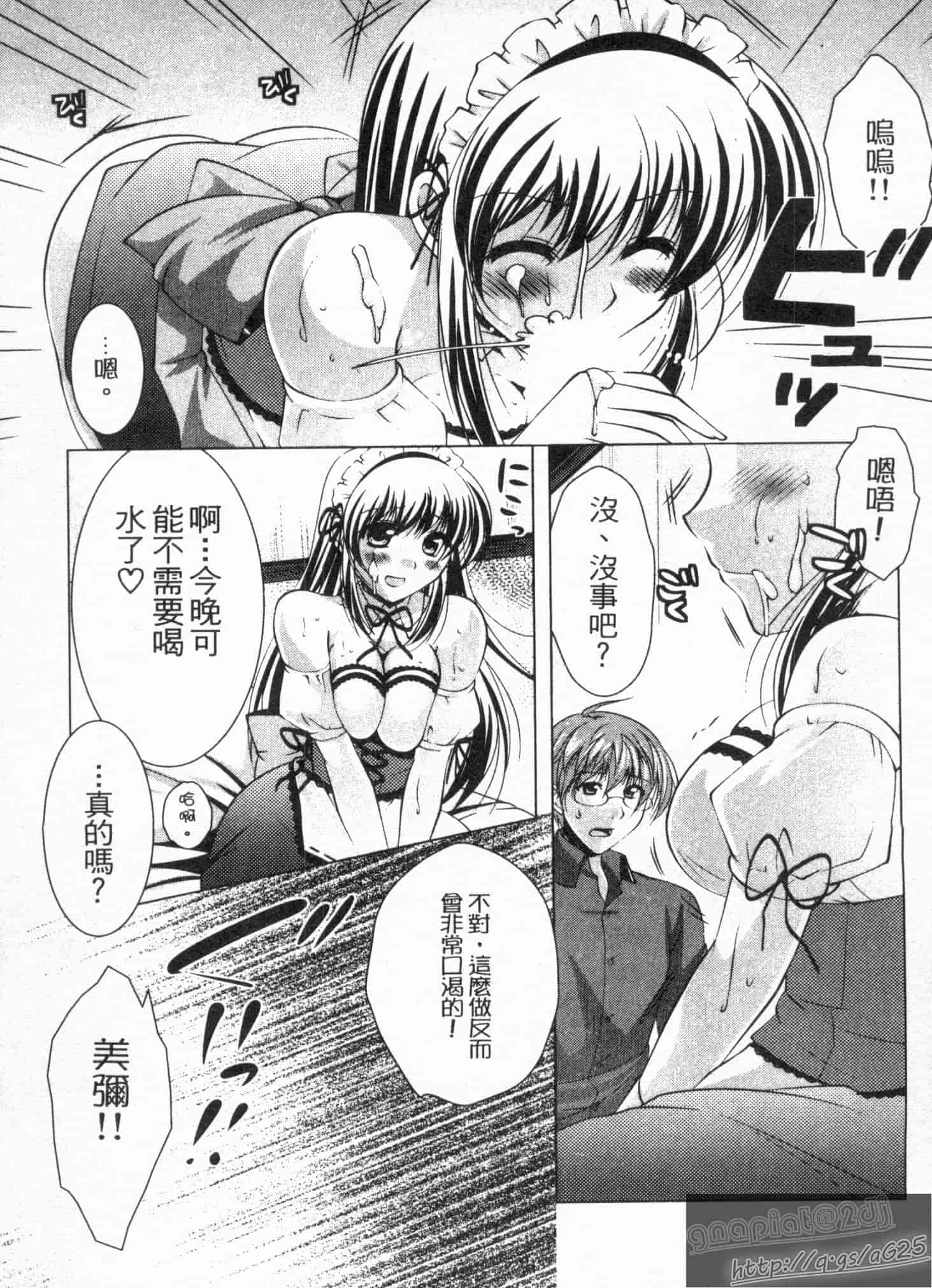 汉化版-[松波留美] メイド××じゃありませんっ！！_第3集