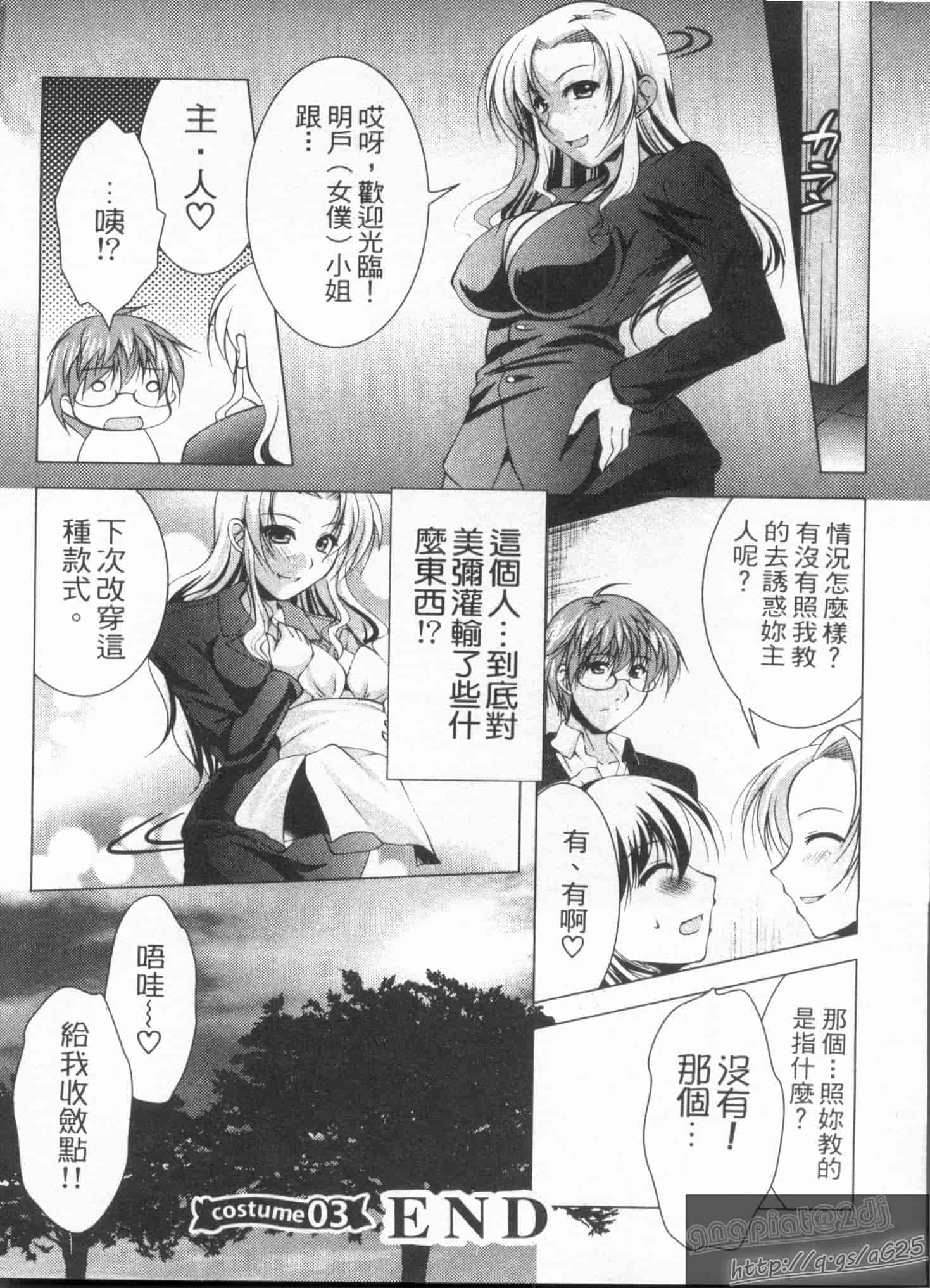 汉化版-[松波留美] メイド××じゃありませんっ！！_第3集
