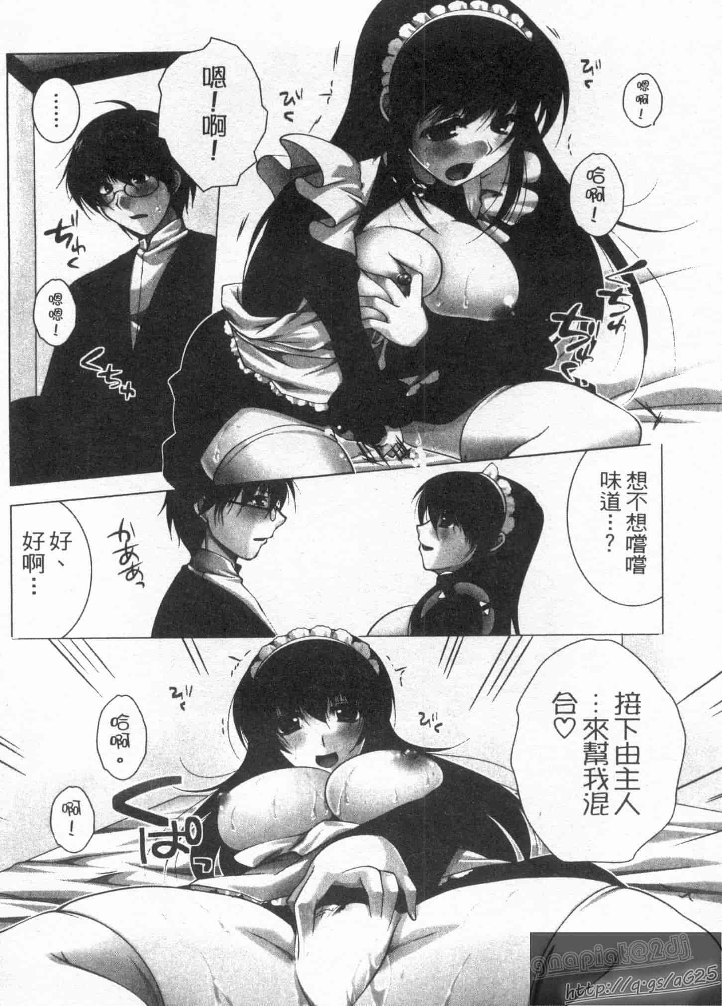 汉化版-[松波留美] メイド××じゃありませんっ！！_第3集