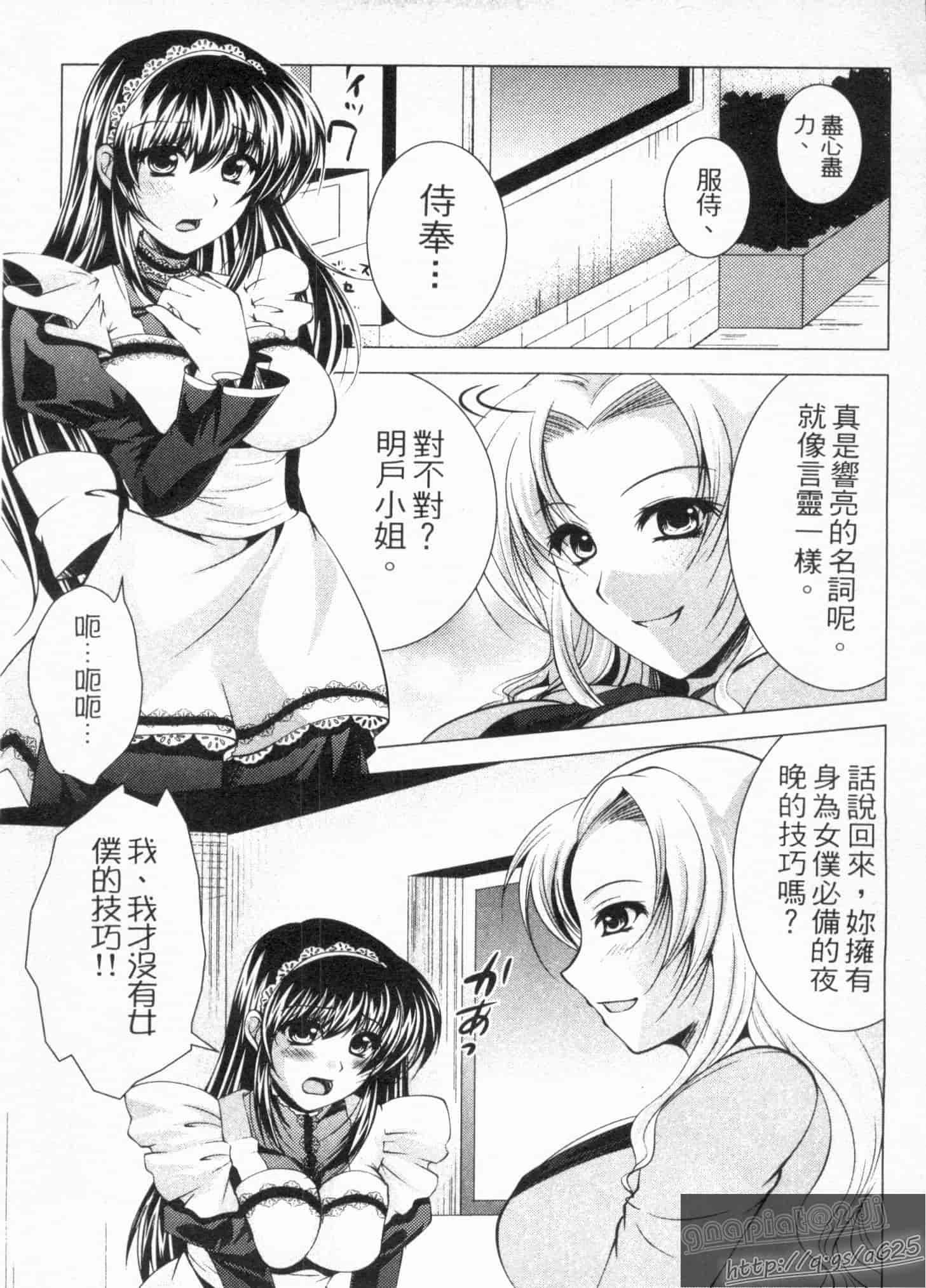 汉化版-[松波留美] メイド××じゃありませんっ！！_第3集