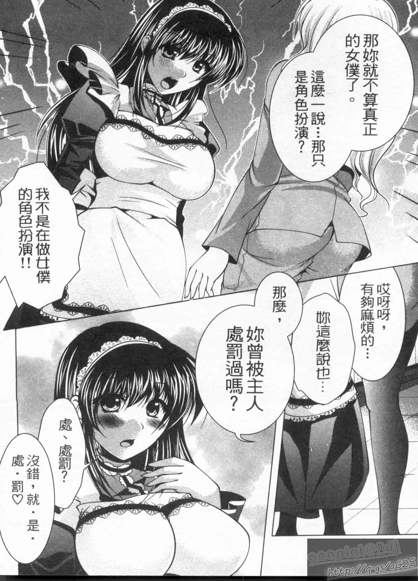 汉化版-[松波留美] メイド××じゃありませんっ！！_第3集