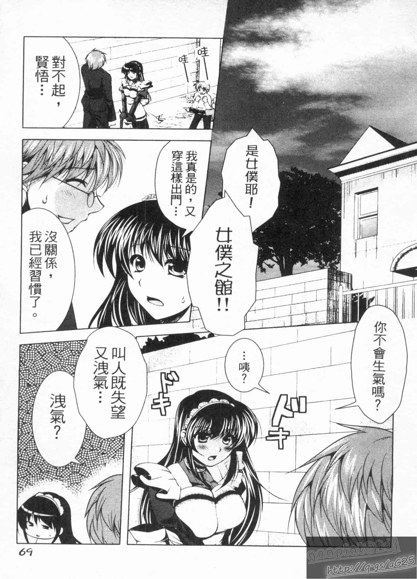 汉化版-[松波留美] メイド××じゃありませんっ！！_第3集