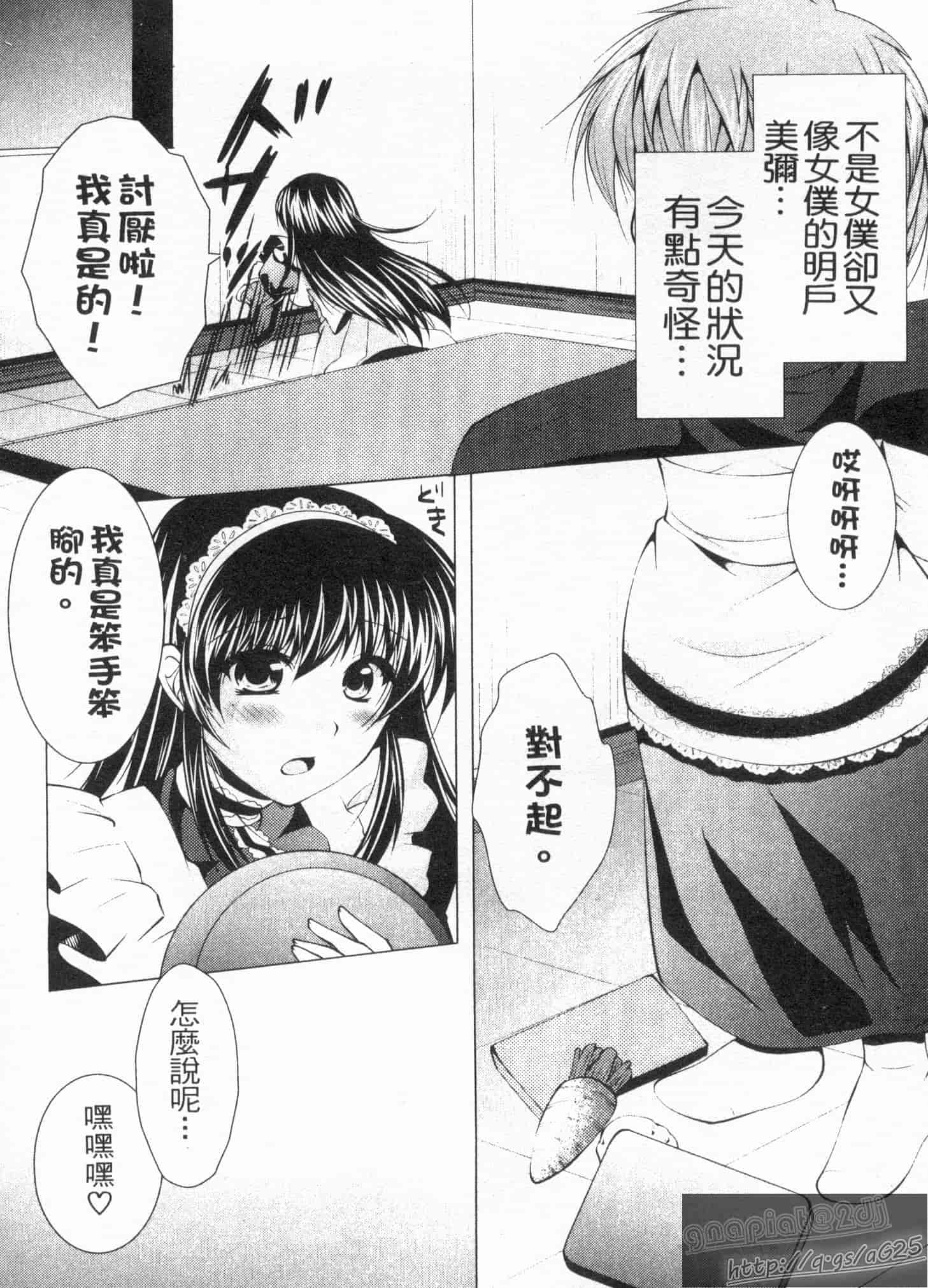 汉化版-[松波留美] メイド××じゃありませんっ！！_第3集