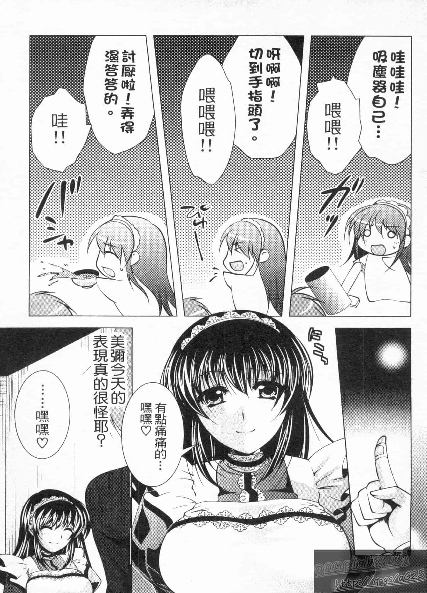 汉化版-[松波留美] メイド××じゃありませんっ！！_第3集