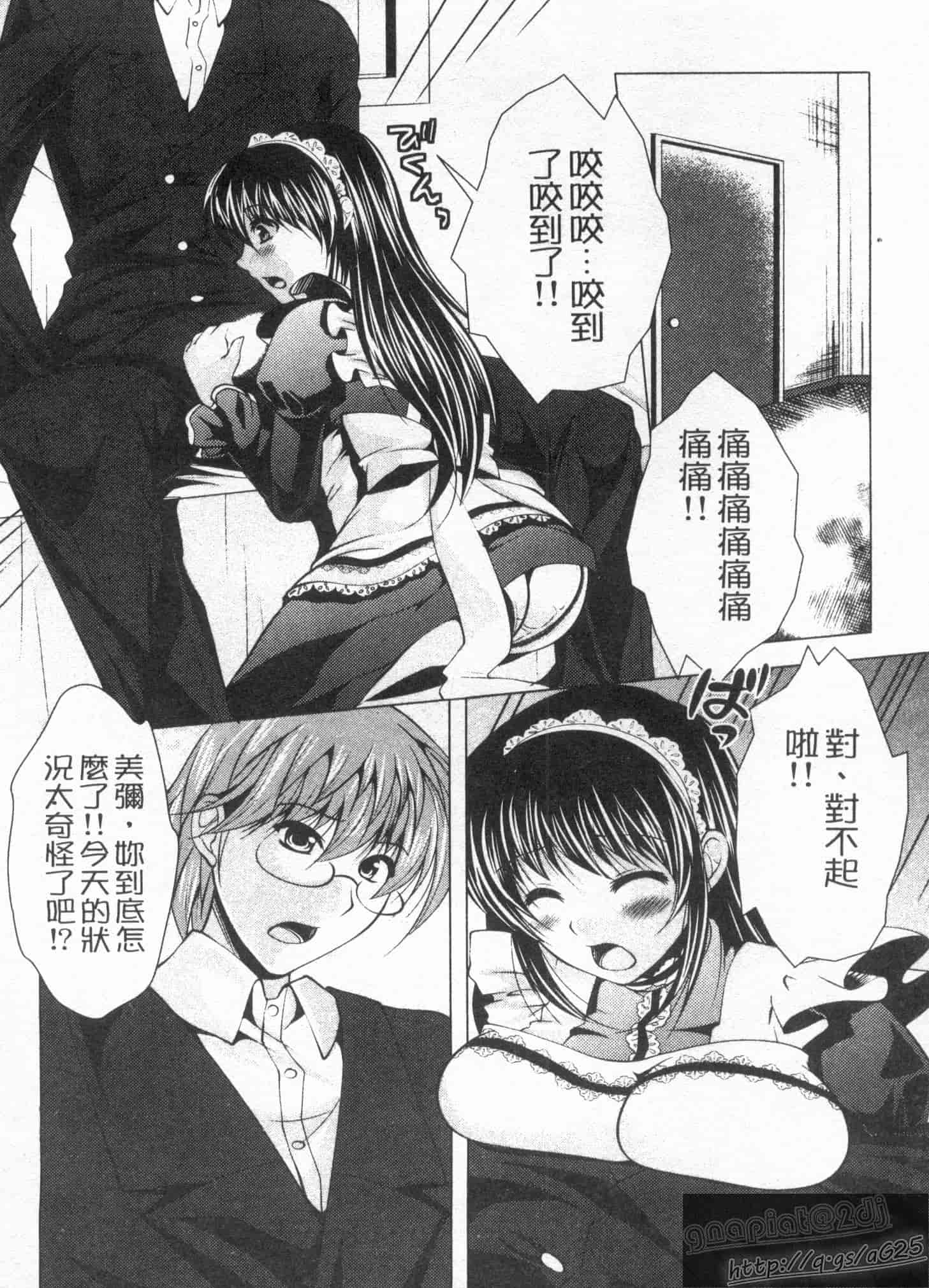 汉化版-[松波留美] メイド××じゃありませんっ！！_第3集