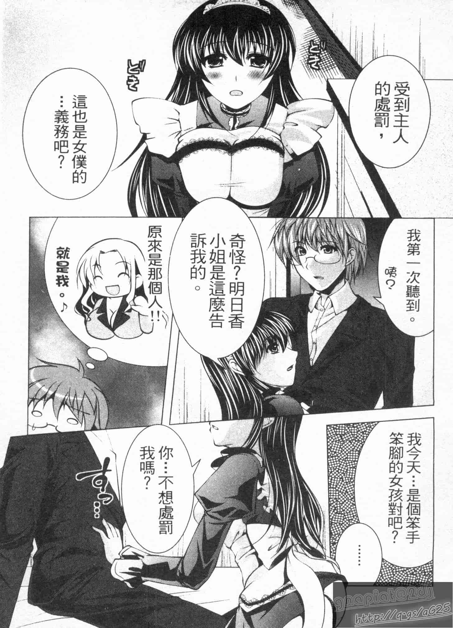 汉化版-[松波留美] メイド××じゃありませんっ！！_第3集