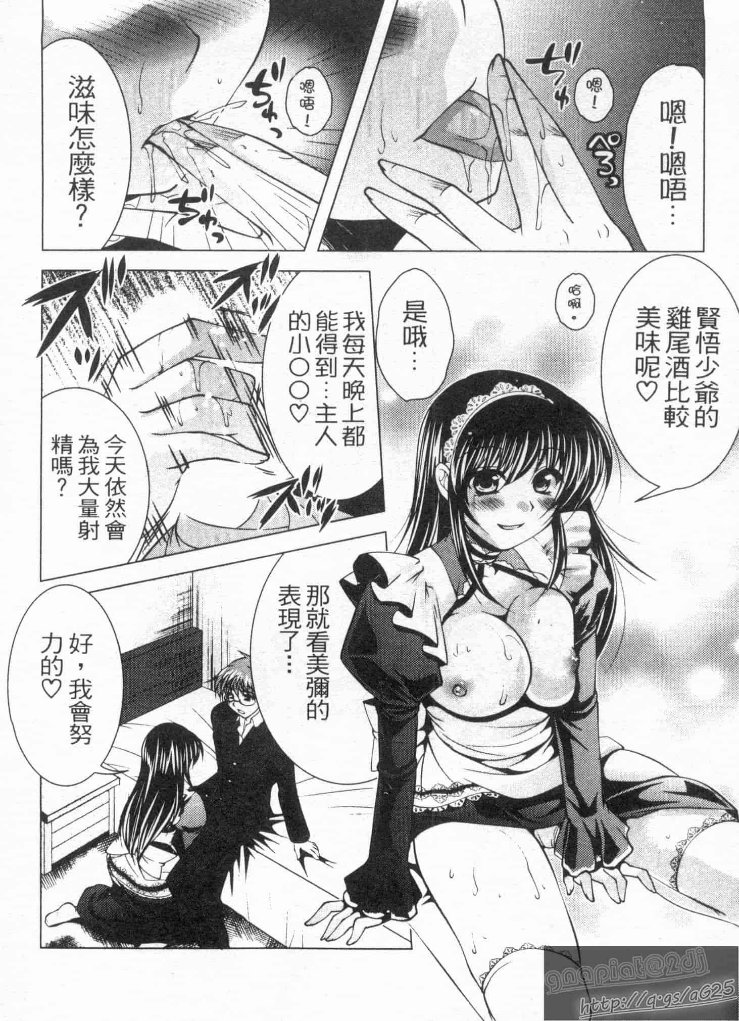 汉化版-[松波留美] メイド××じゃありませんっ！！_第4集