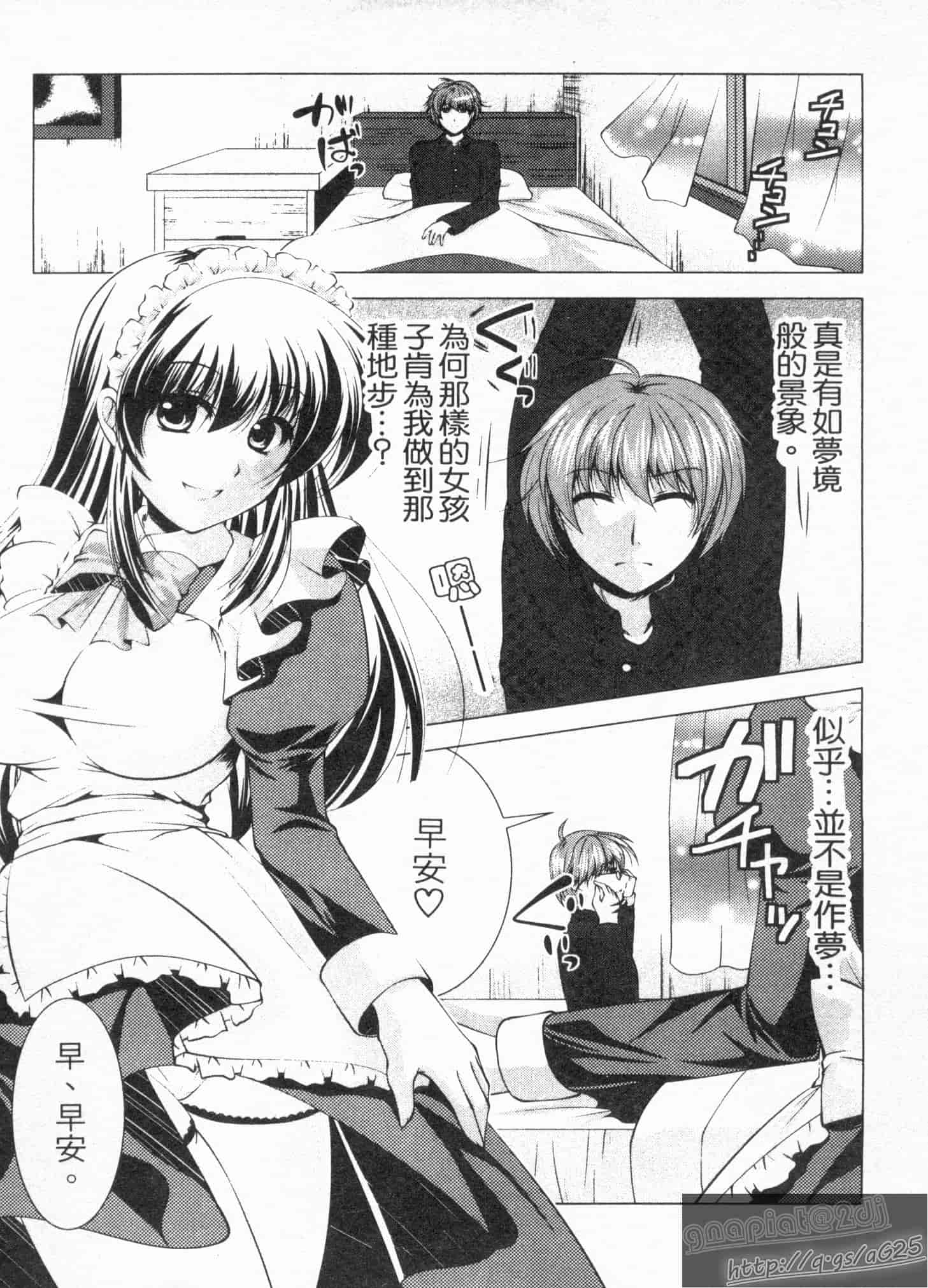 汉化版-[松波留美] メイド××じゃありませんっ！！_第1集