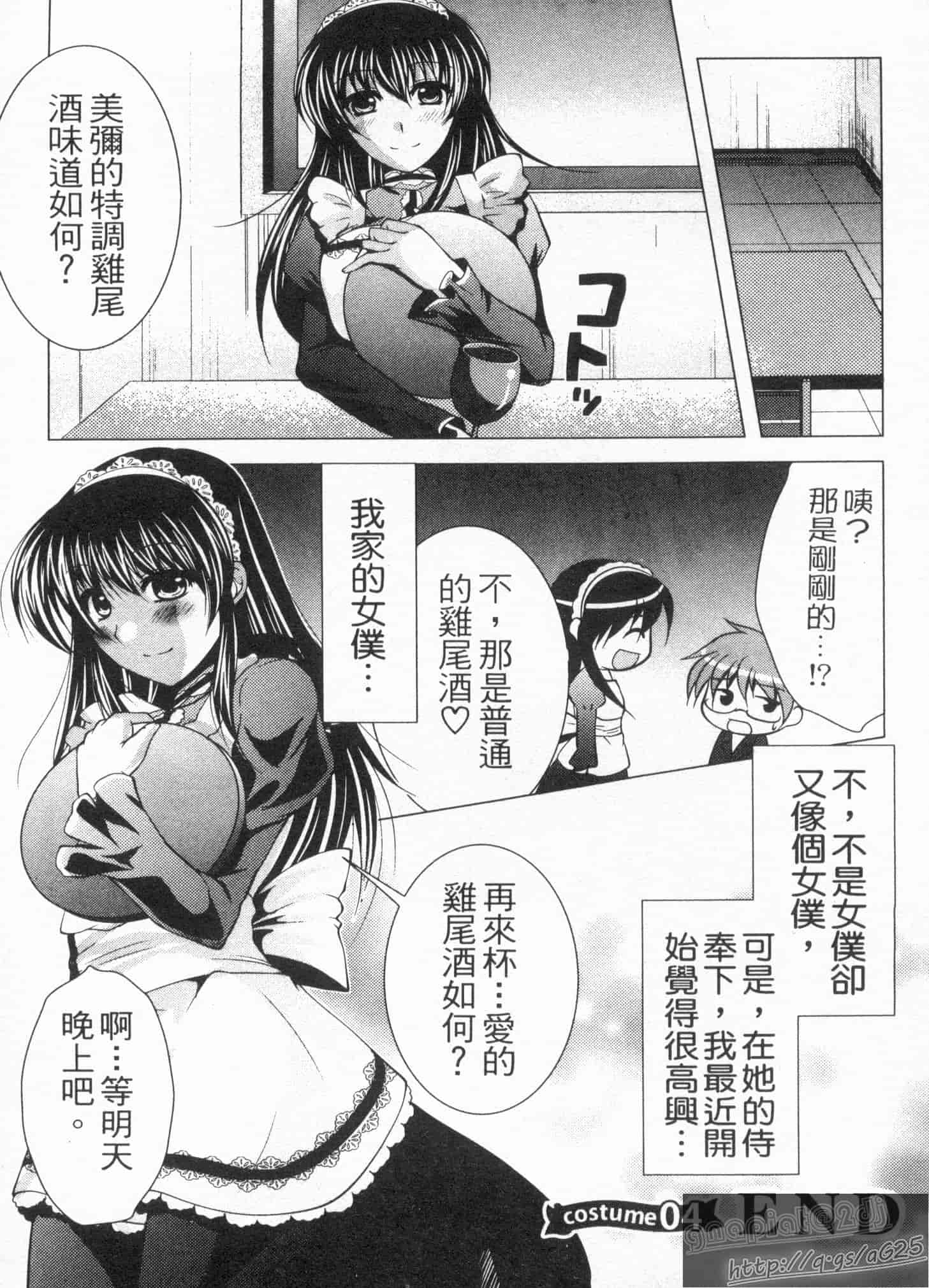汉化版-[松波留美] メイド××じゃありませんっ！！_第4集