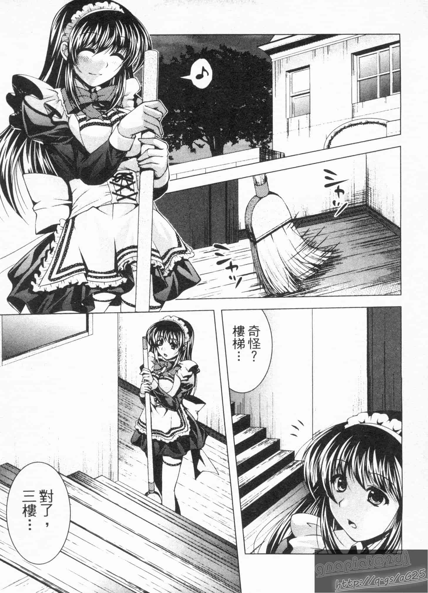 汉化版-[松波留美] メイド××じゃありませんっ！！_第4集