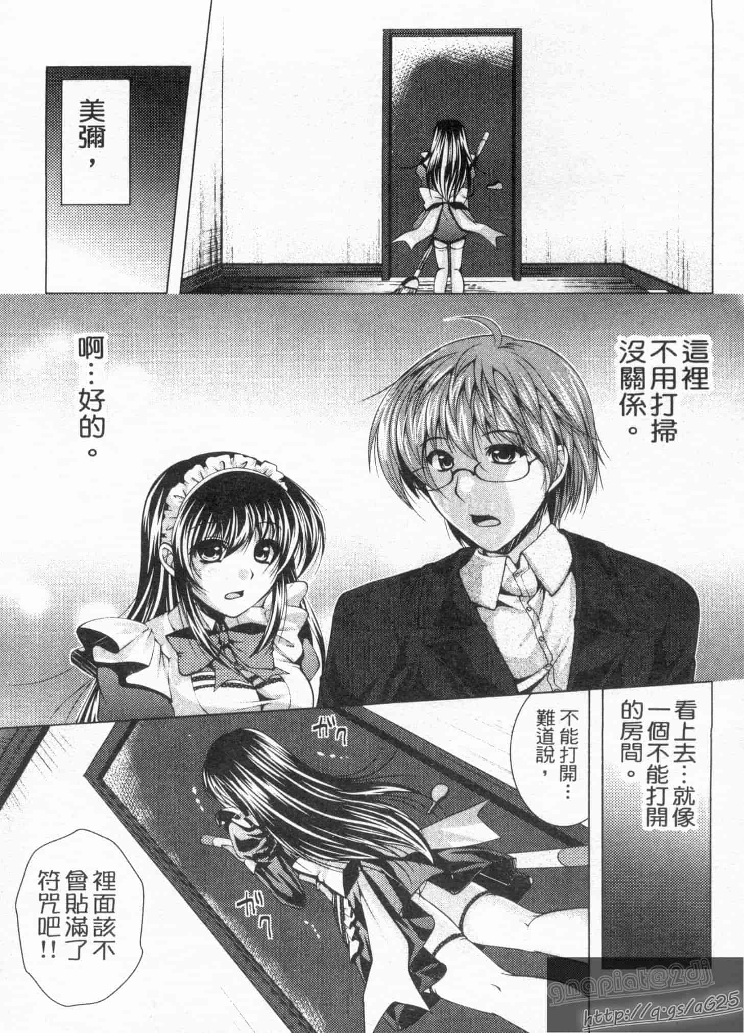 汉化版-[松波留美] メイド××じゃありませんっ！！_第4集