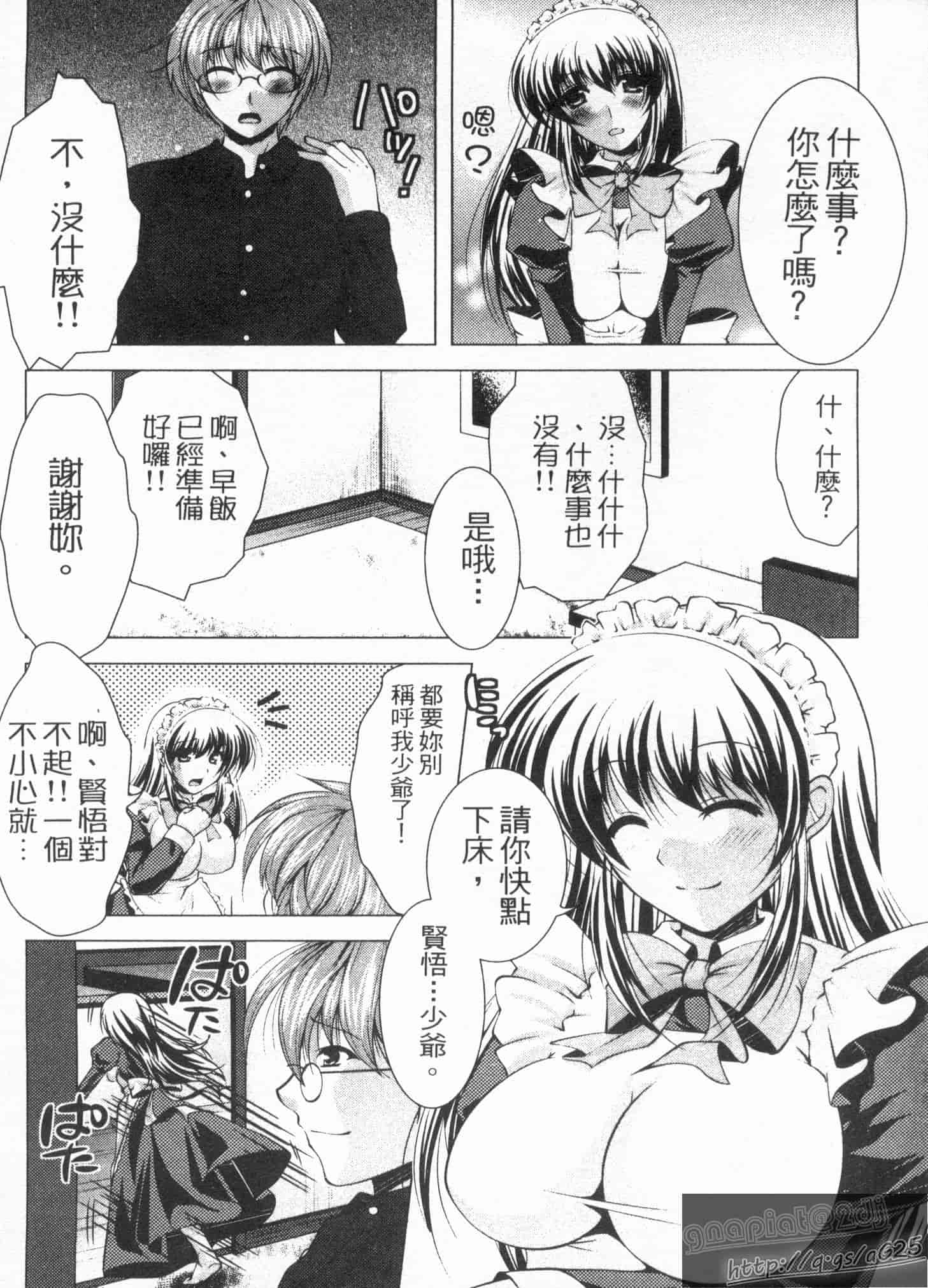 汉化版-[松波留美] メイド××じゃありませんっ！！_第1集
