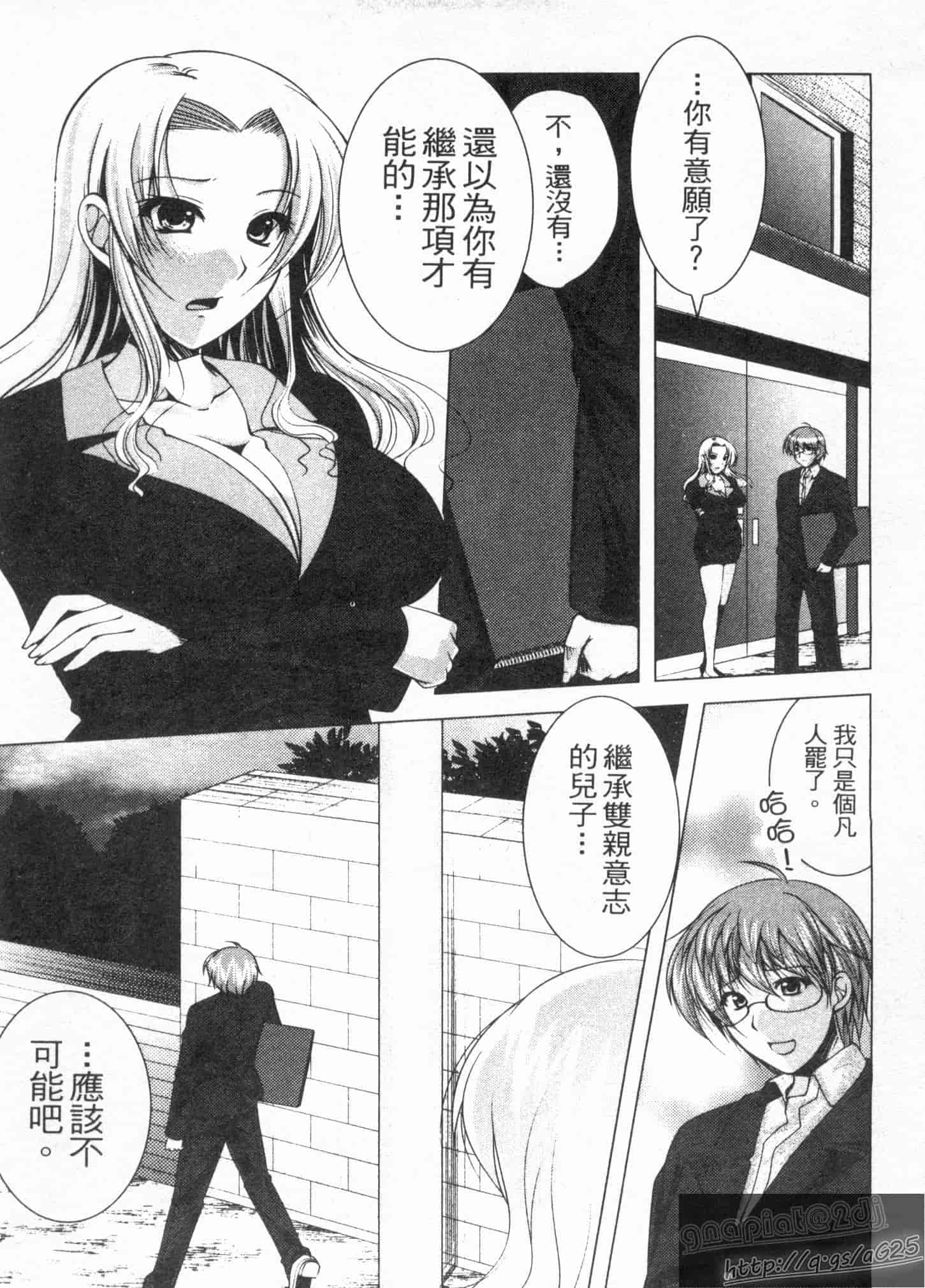 汉化版-[松波留美] メイド××じゃありませんっ！！_第4集