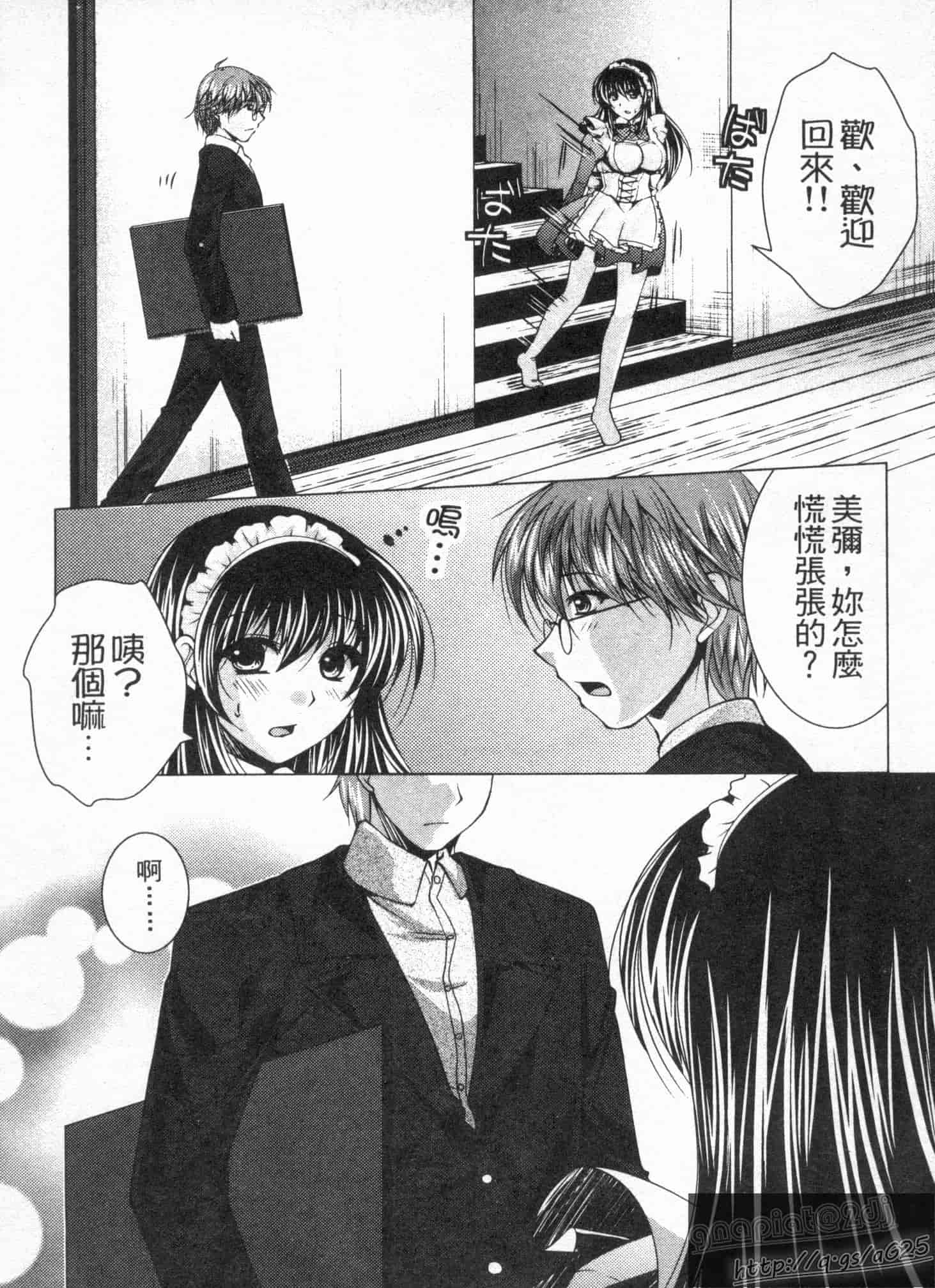 汉化版-[松波留美] メイド××じゃありませんっ！！_第4集