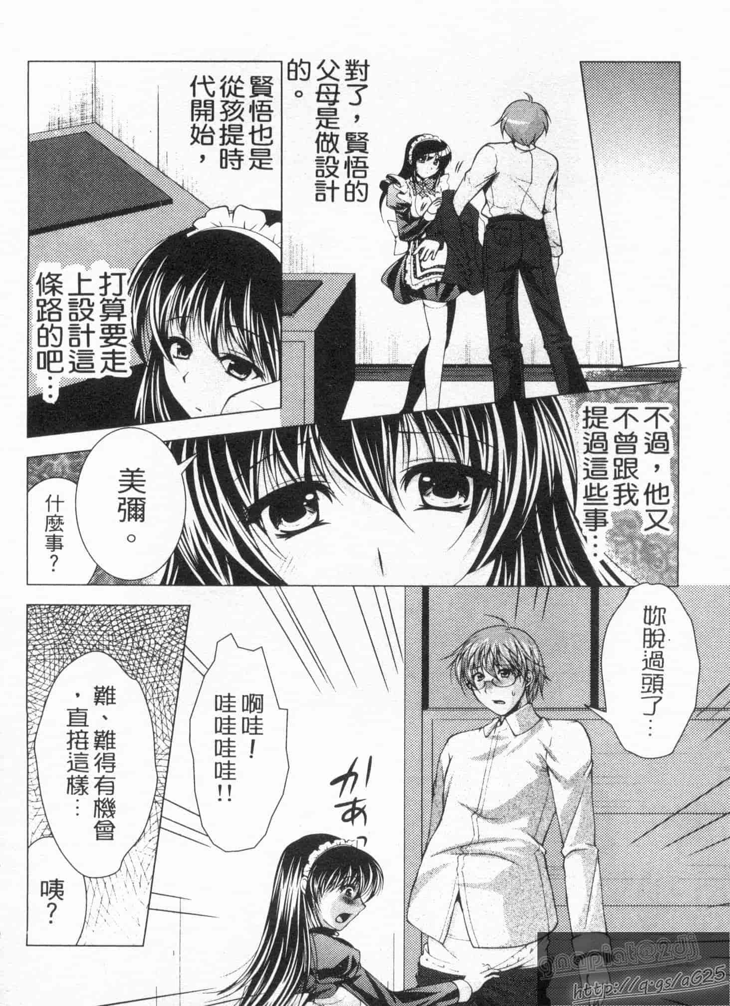 汉化版-[松波留美] メイド××じゃありませんっ！！_第4集