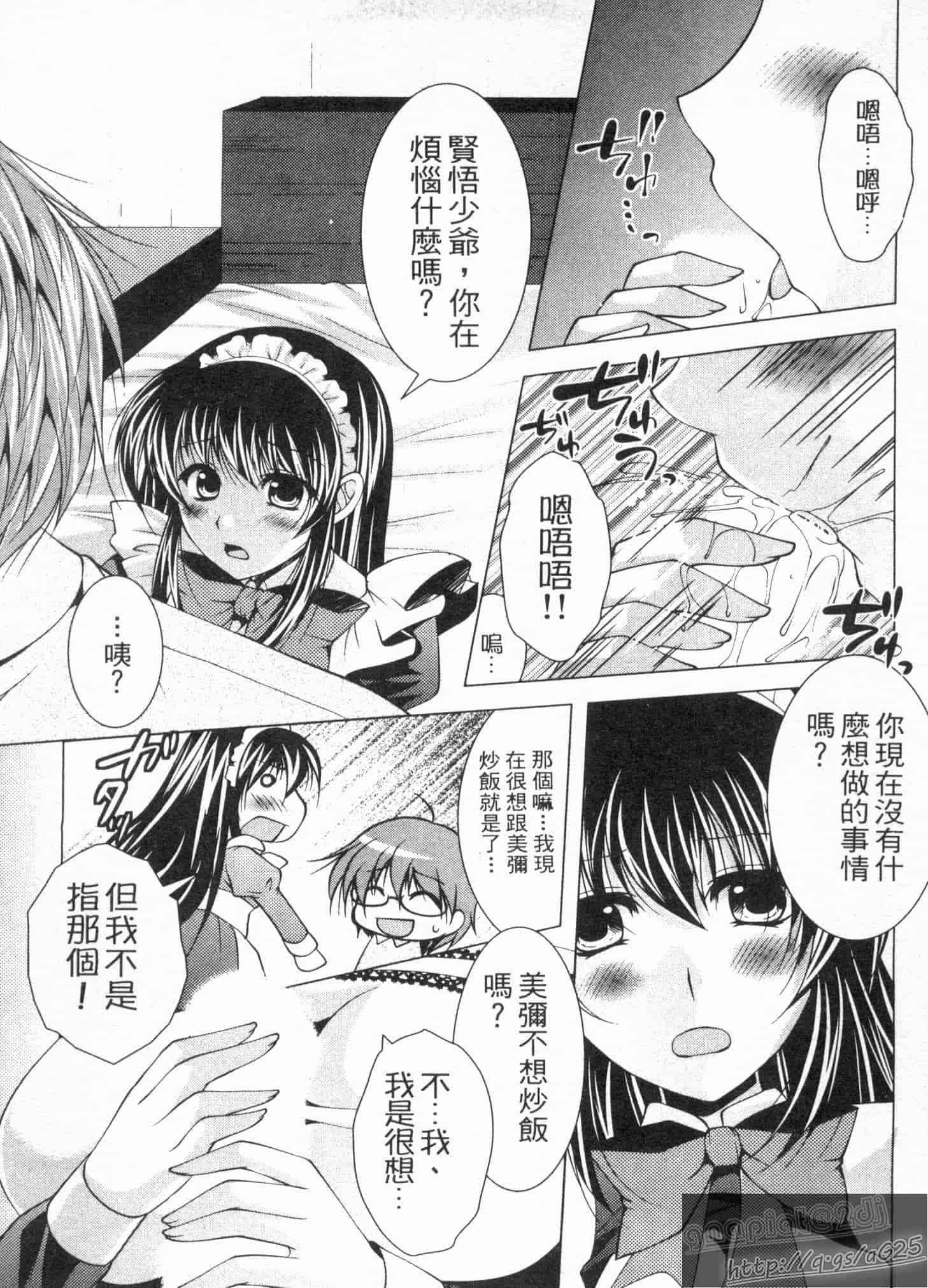汉化版-[松波留美] メイド××じゃありませんっ！！_第4集