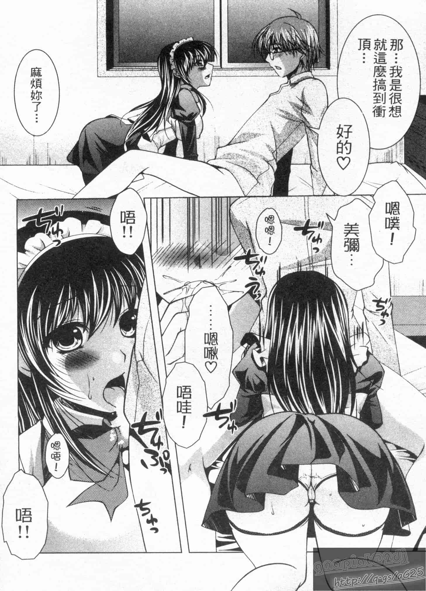 汉化版-[松波留美] メイド××じゃありませんっ！！_第4集