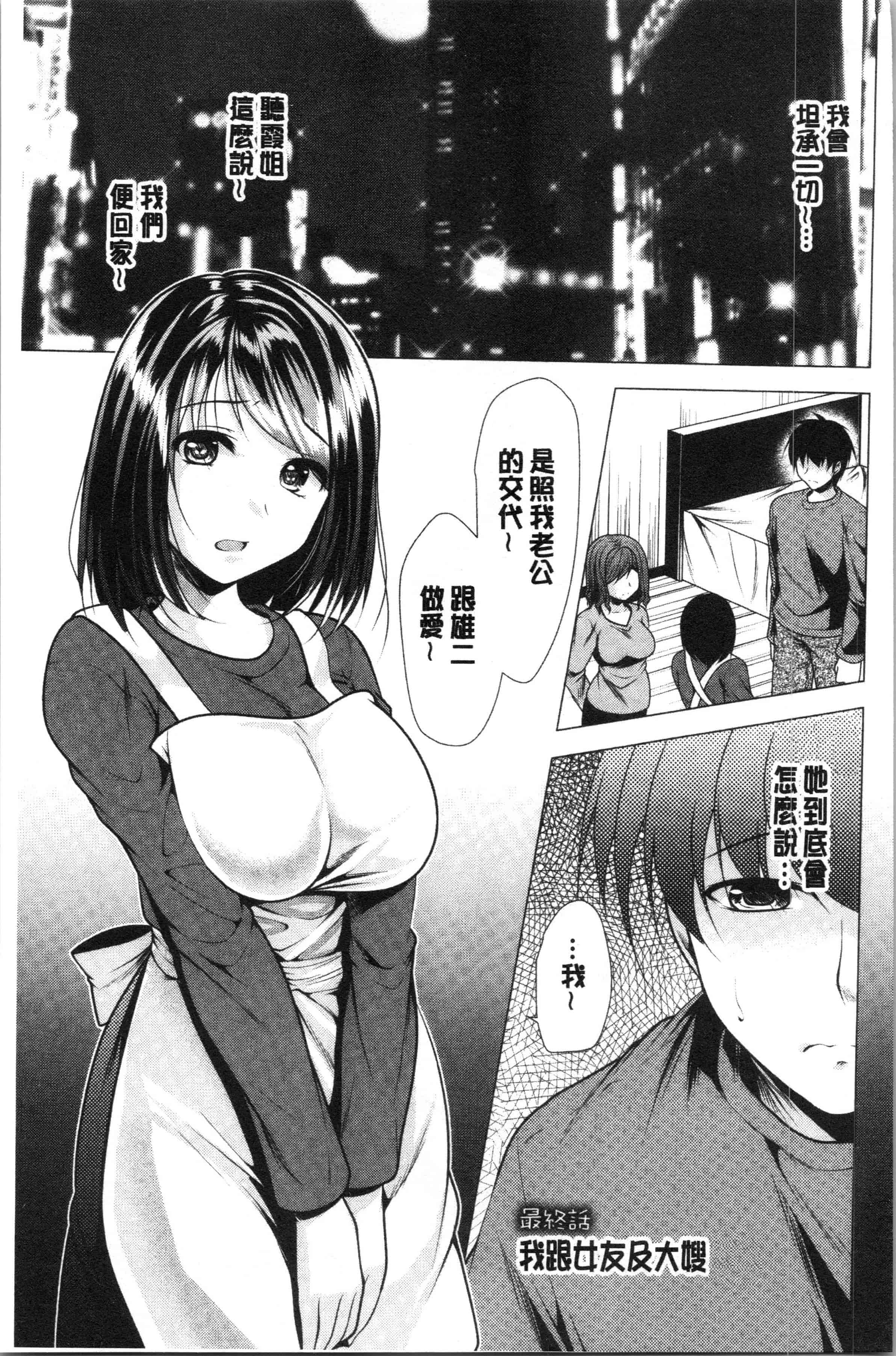 汉化版-[松波留美] 兄嫁と暮らせば❤ [4K[S版]掃圖組]_第7集