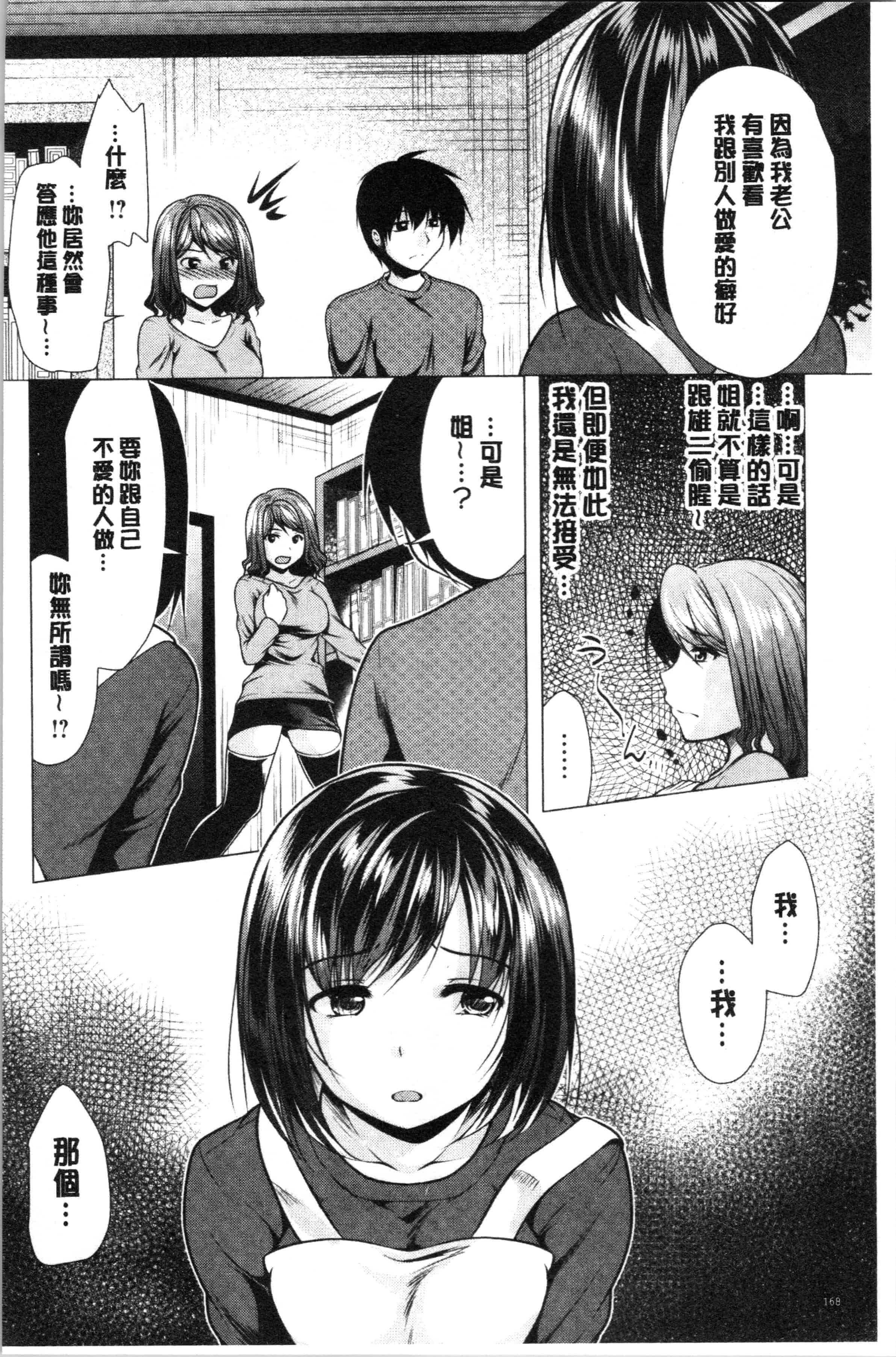 汉化版-[松波留美] 兄嫁と暮らせば❤ [4K[S版]掃圖組]_第7集