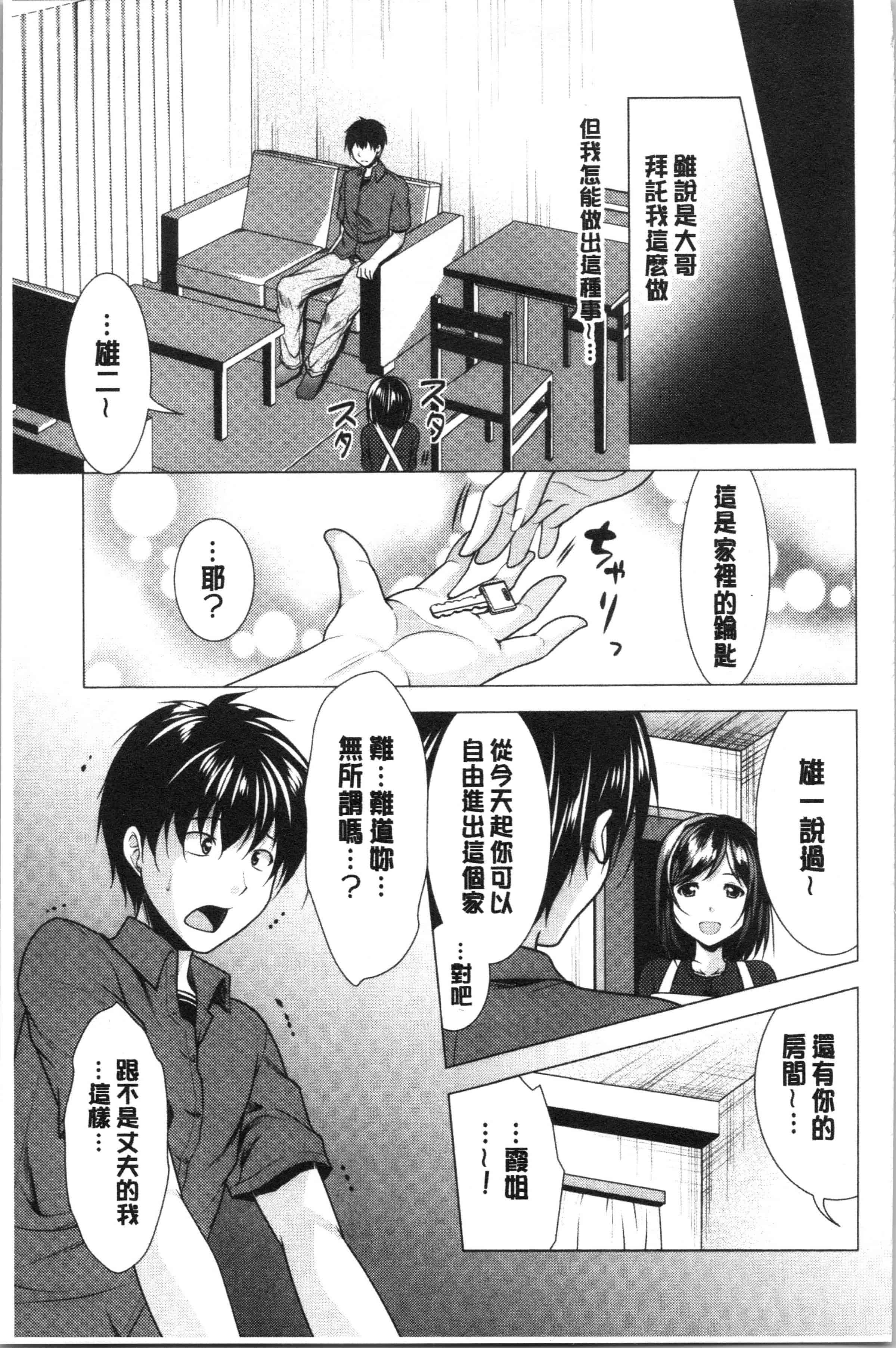 汉化版-[松波留美] 兄嫁と暮らせば❤ [4K[S版]掃圖組]_第1集