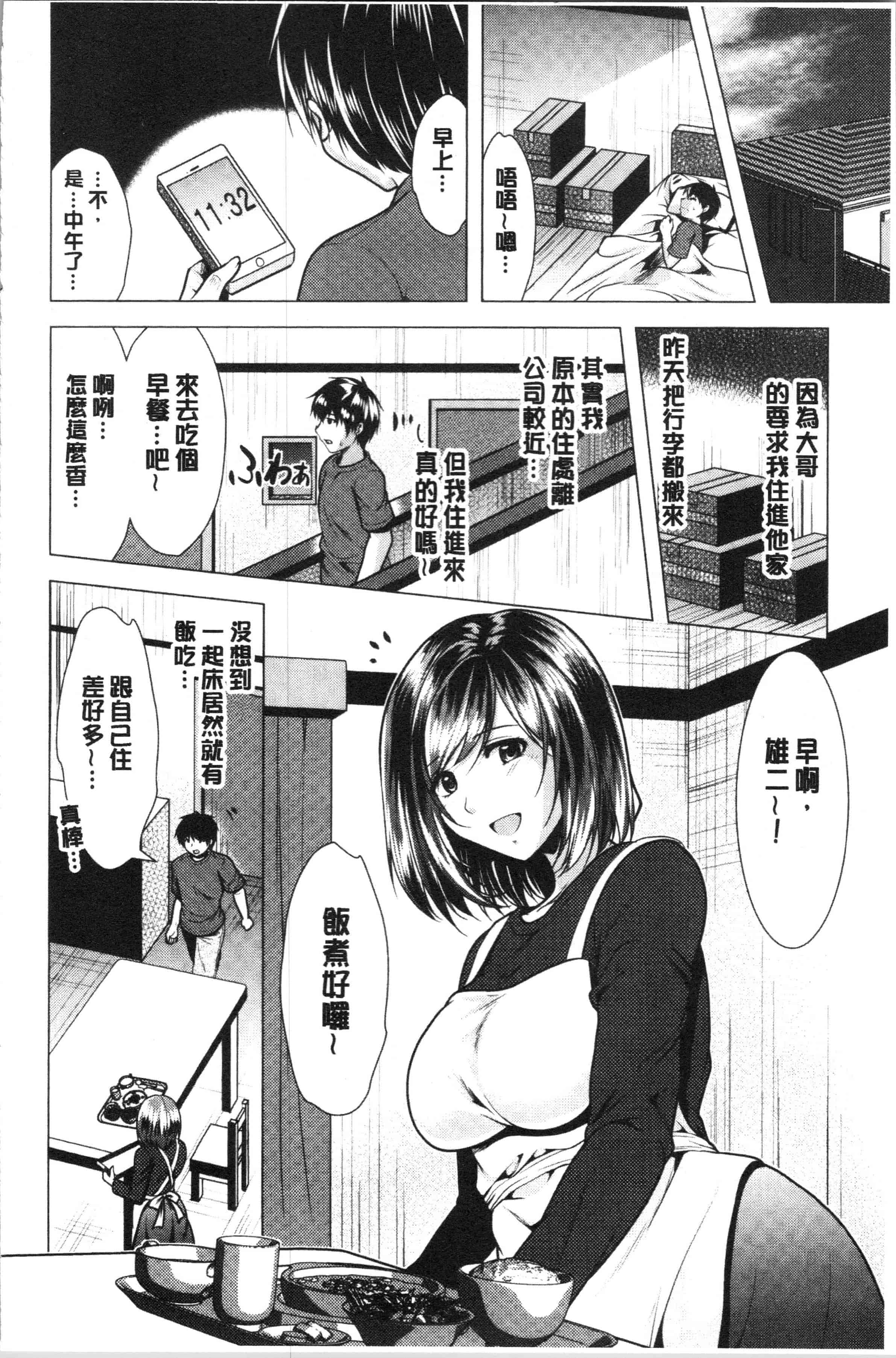 汉化版-[松波留美] 兄嫁と暮らせば❤ [4K[S版]掃圖組]_第1集