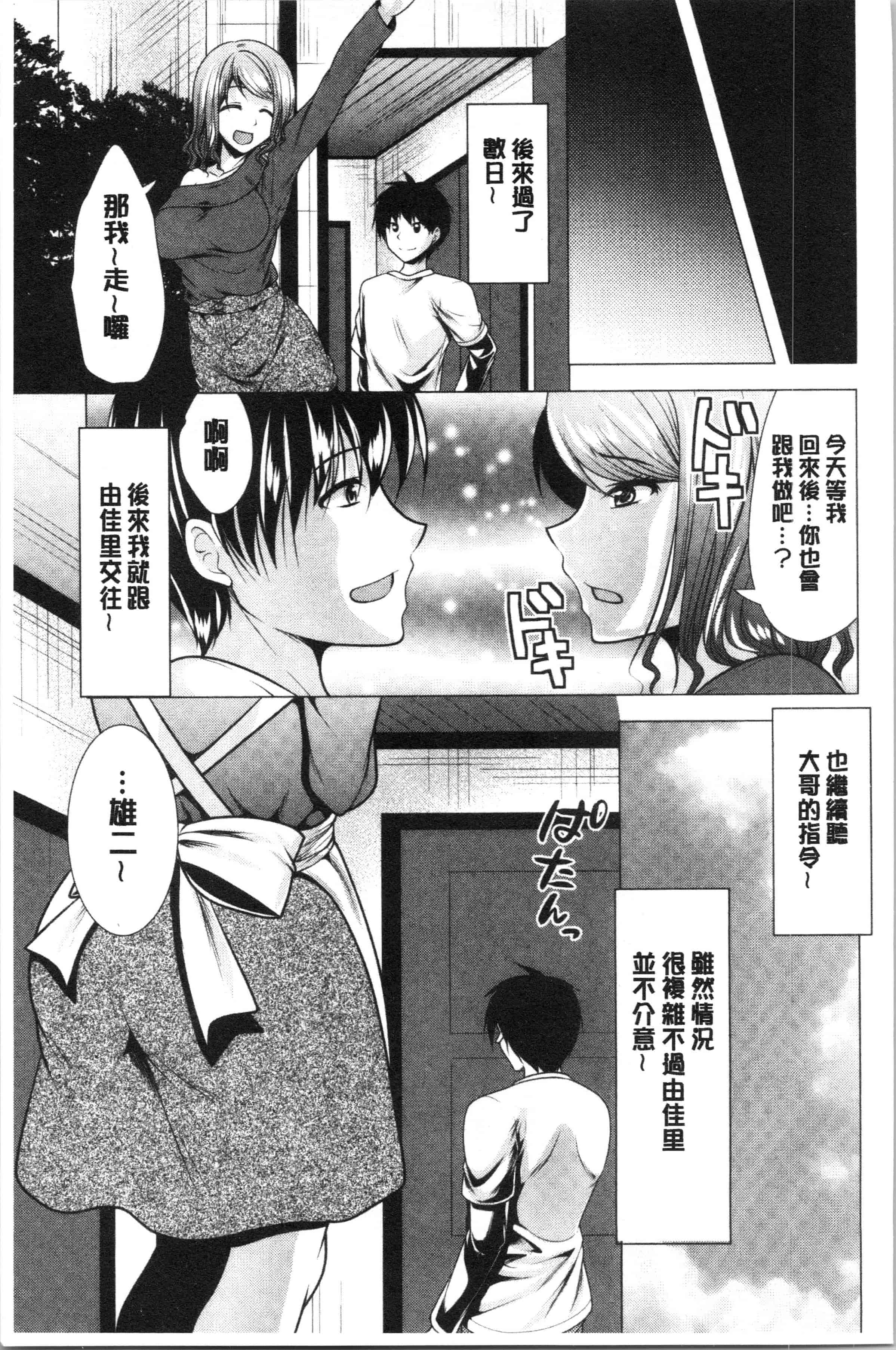 汉化版-[松波留美] 兄嫁と暮らせば❤_1_第8集