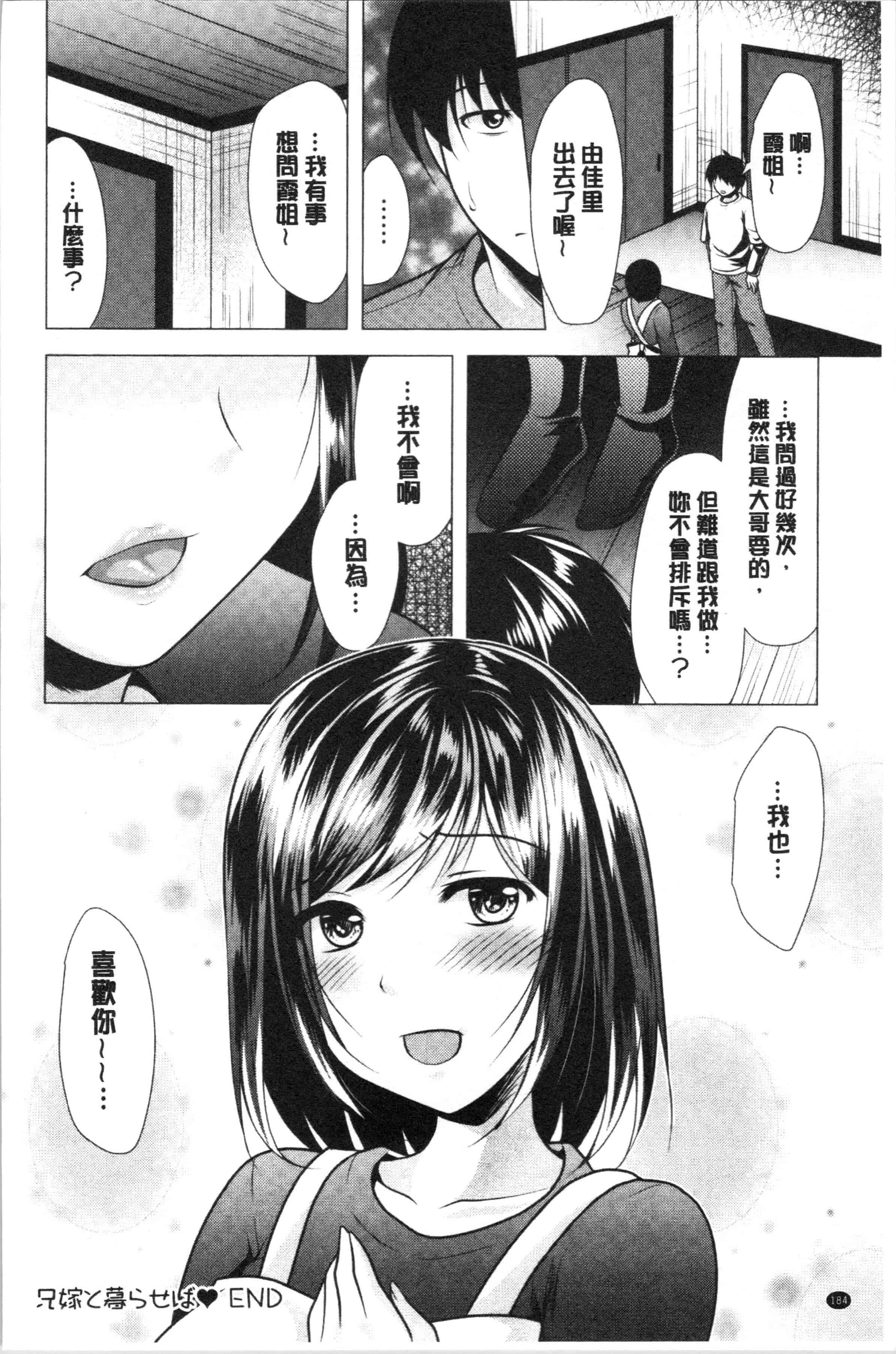 汉化版-[松波留美] 兄嫁と暮らせば❤_1_第8集