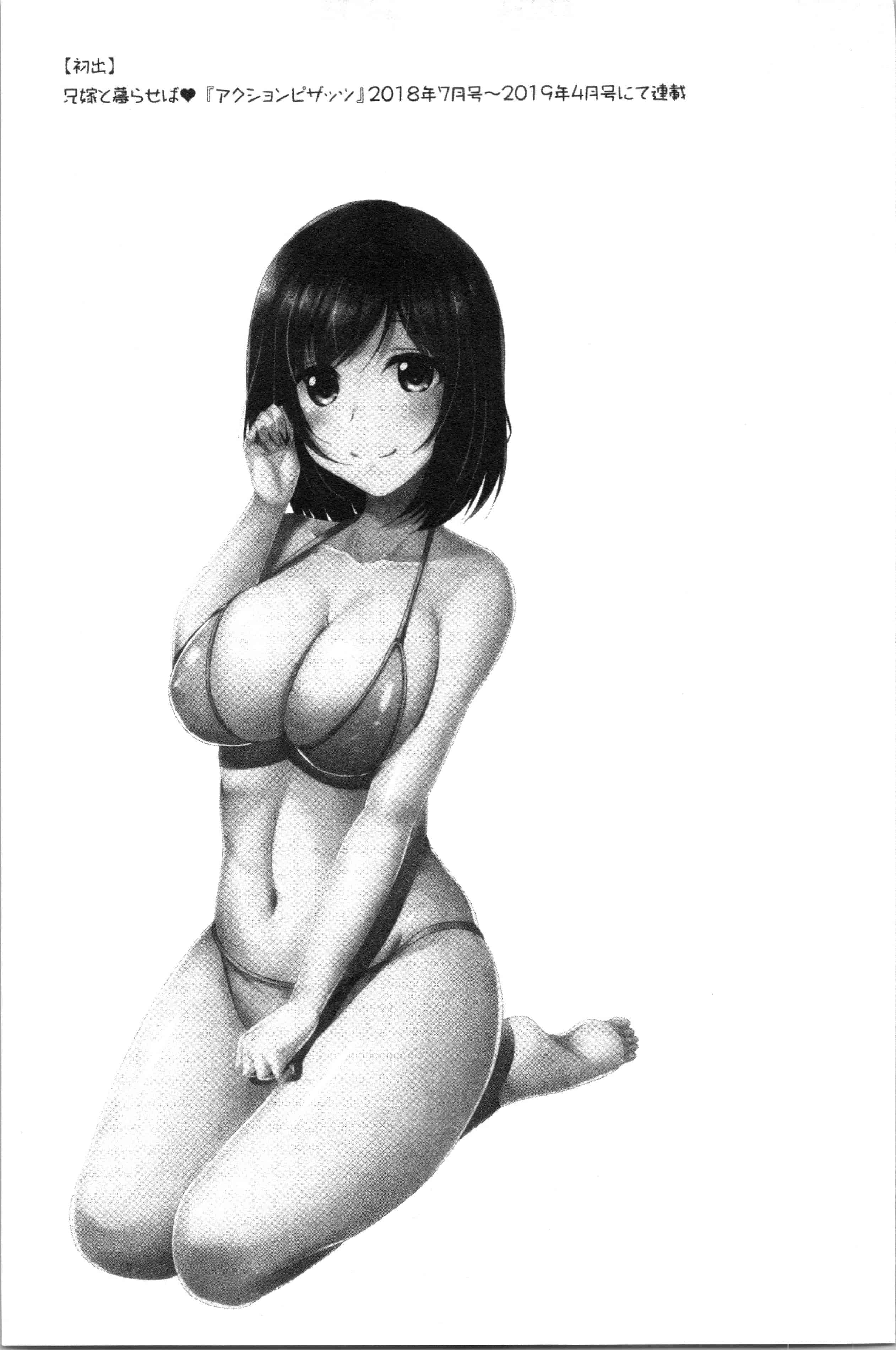 汉化版-[松波留美] 兄嫁と暮らせば❤_1_第8集