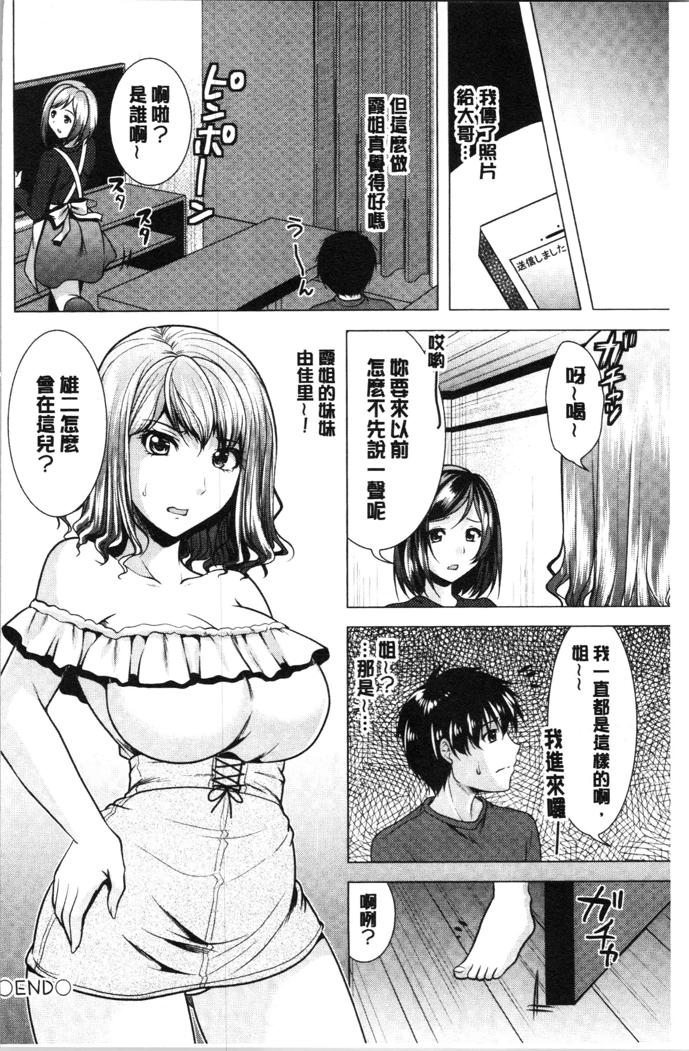 汉化版-[松波留美] 兄嫁と暮らせば❤_1_第2集