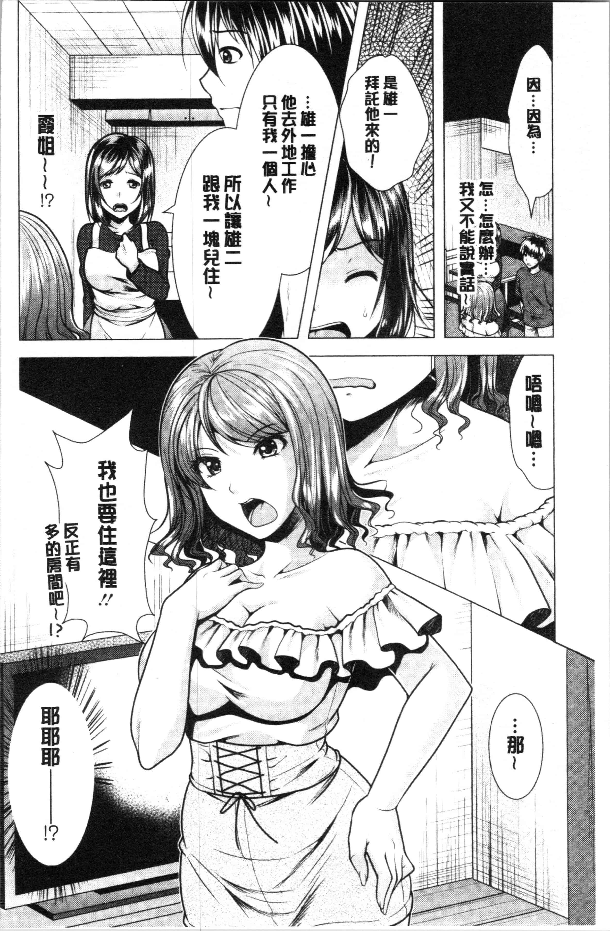 汉化版-[松波留美] 兄嫁と暮らせば❤_1_第2集