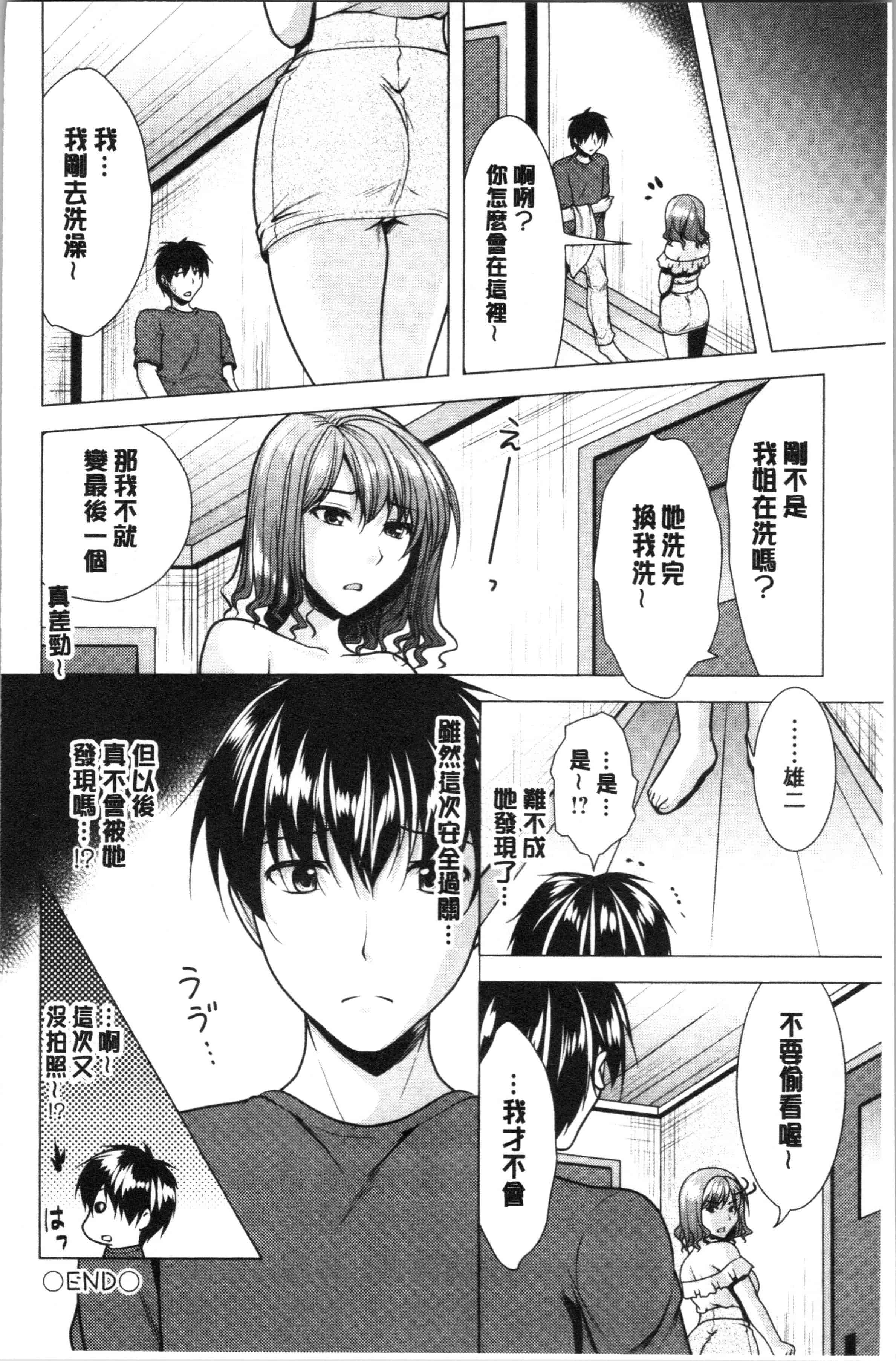 汉化版-[松波留美] 兄嫁と暮らせば❤_1_第3集