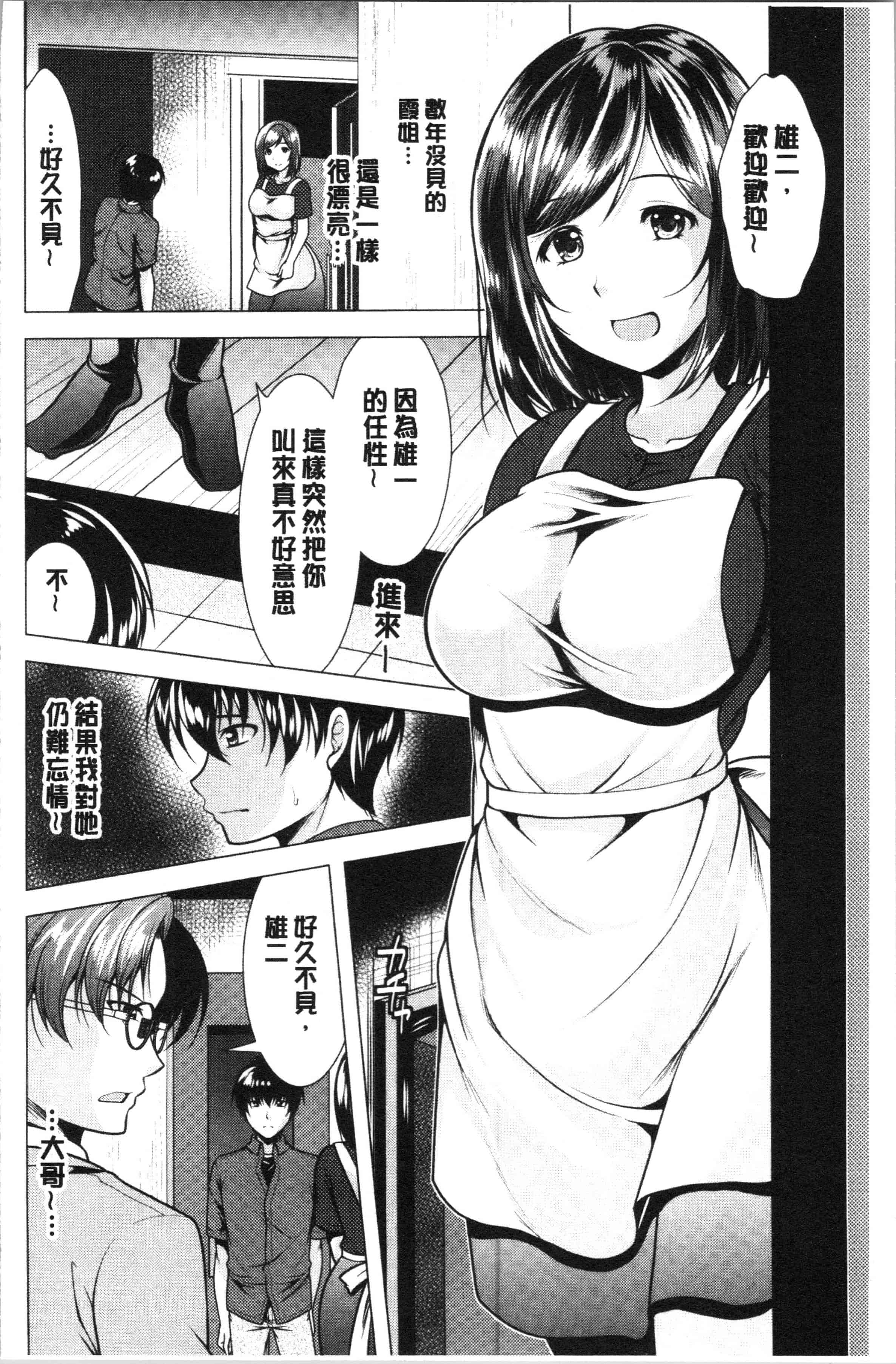 汉化版-[松波留美] 兄嫁と暮らせば❤_1_第1集