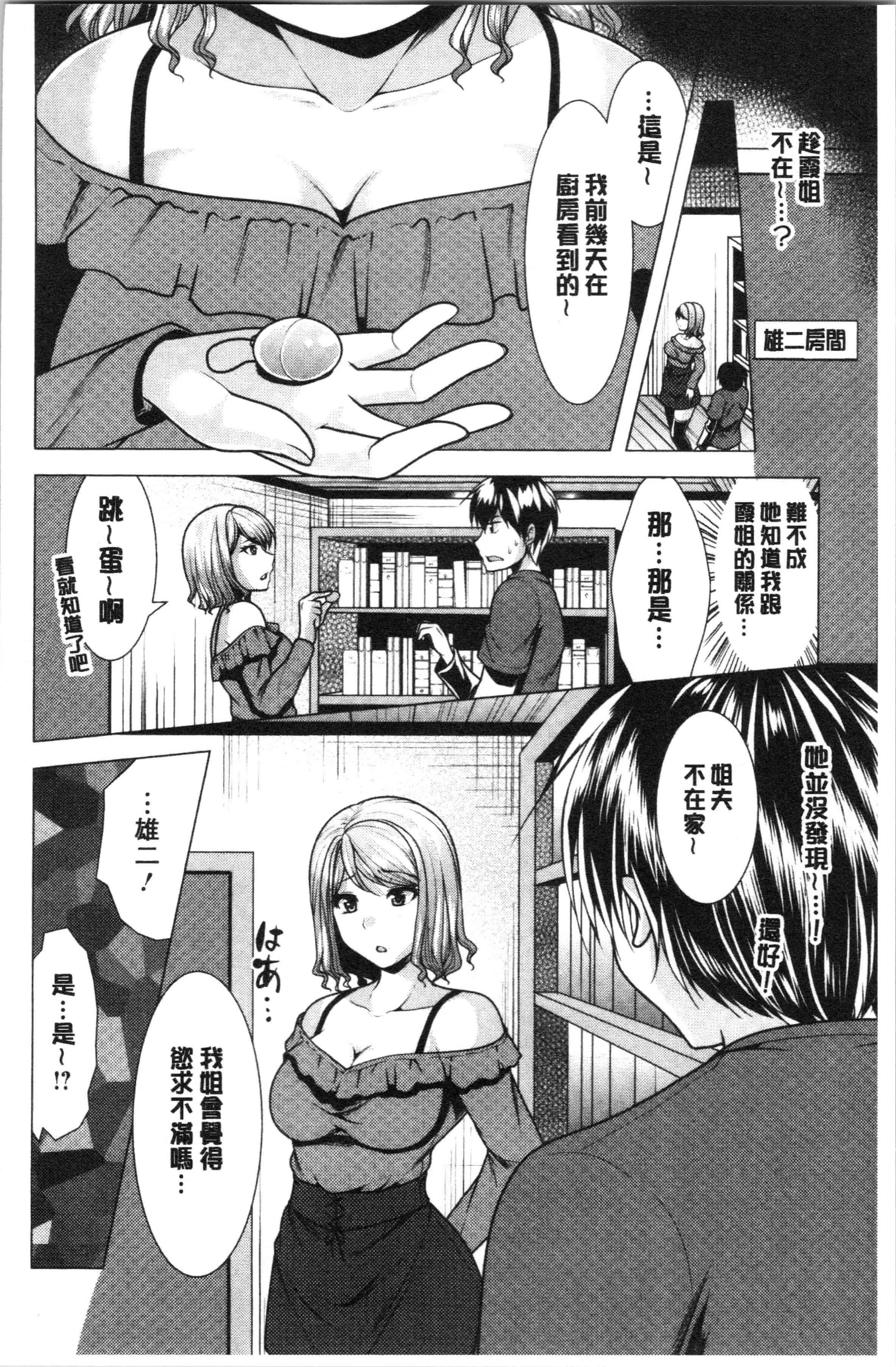 汉化版-[松波留美] 兄嫁と暮らせば❤_1_第4集