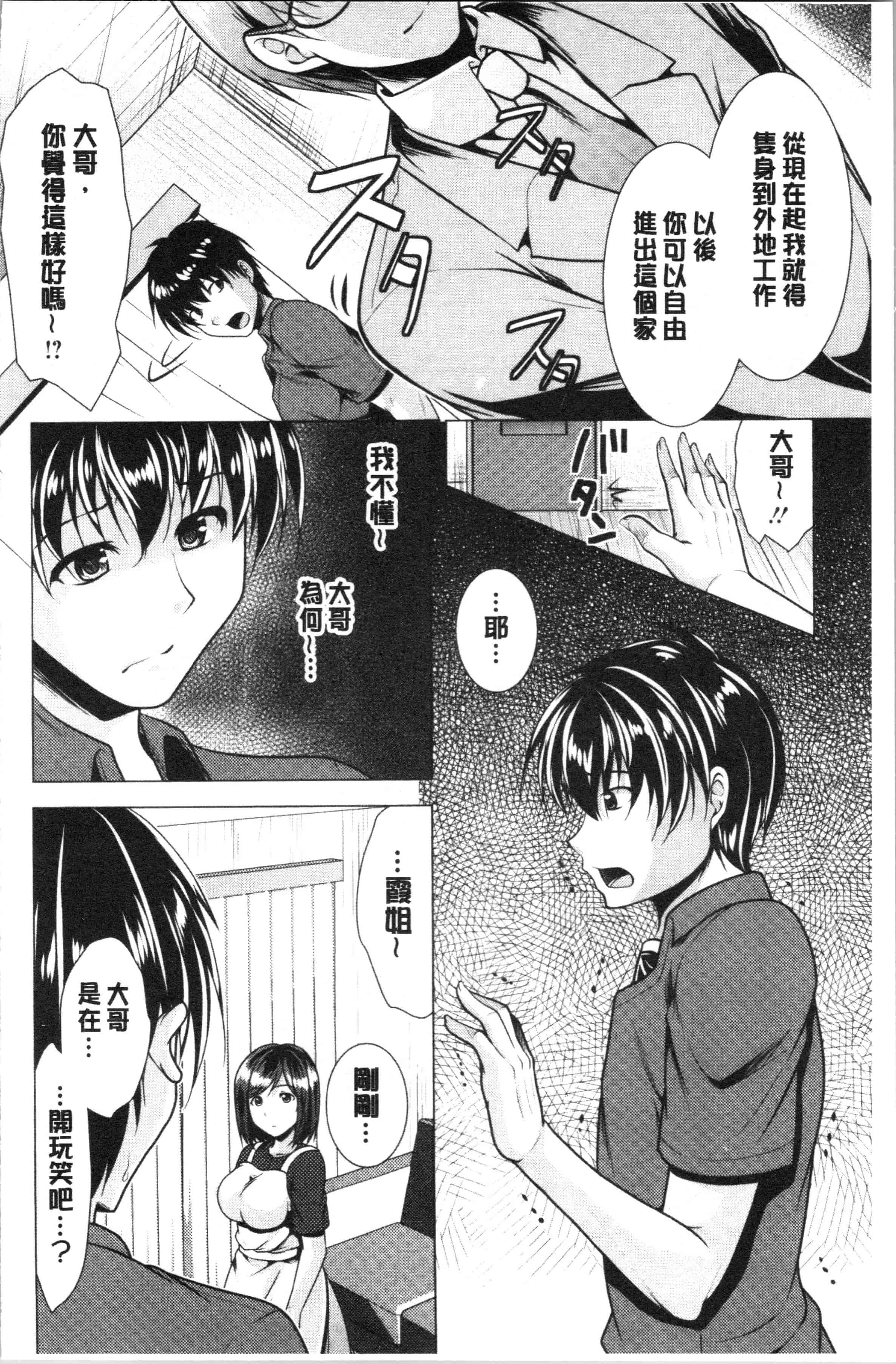 汉化版-[松波留美] 兄嫁と暮らせば❤_1_第1集