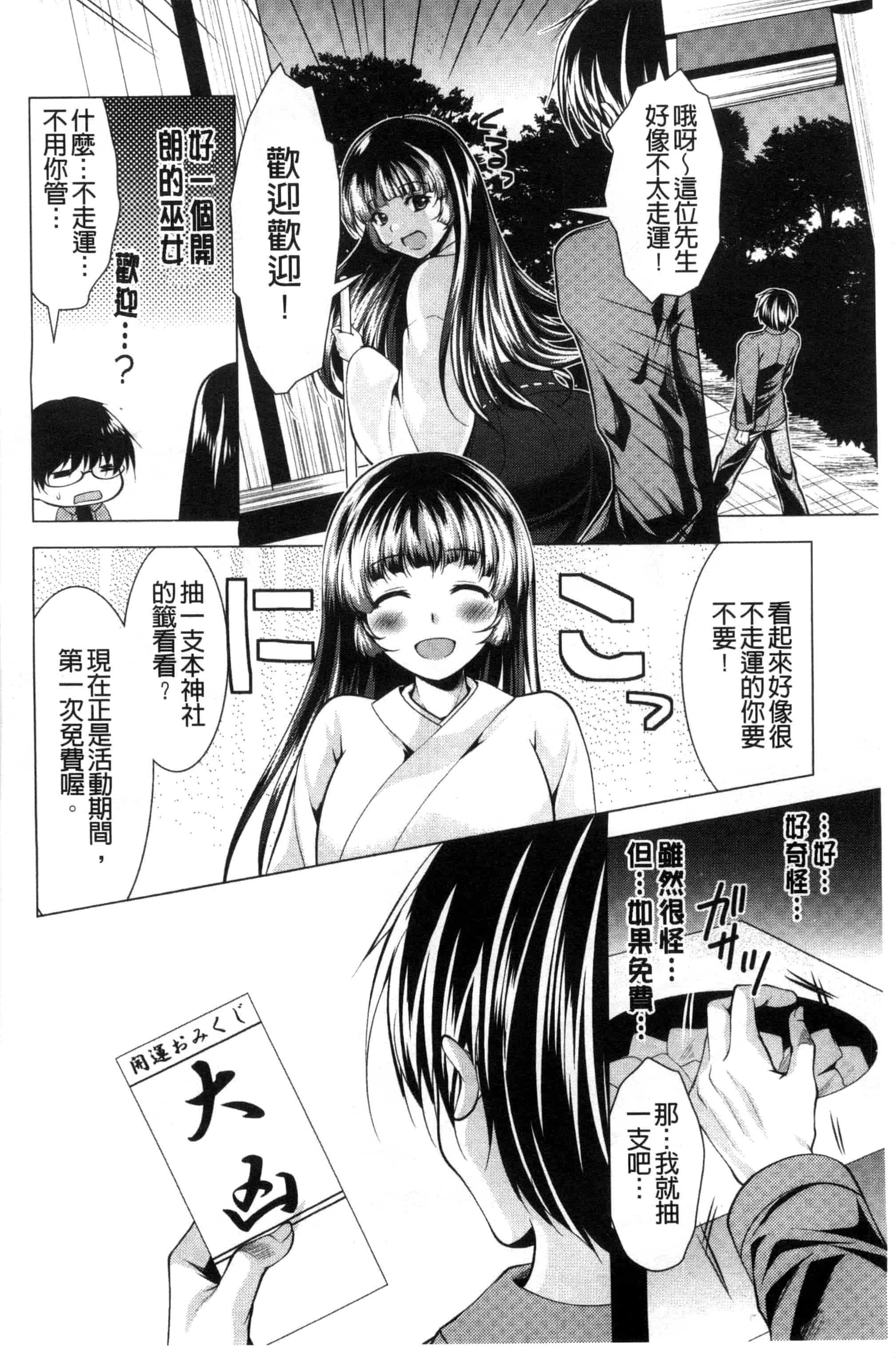 汉化版-[松波留美] 居候神さま 寄居的神明大人 [風與彧製作]_第1集