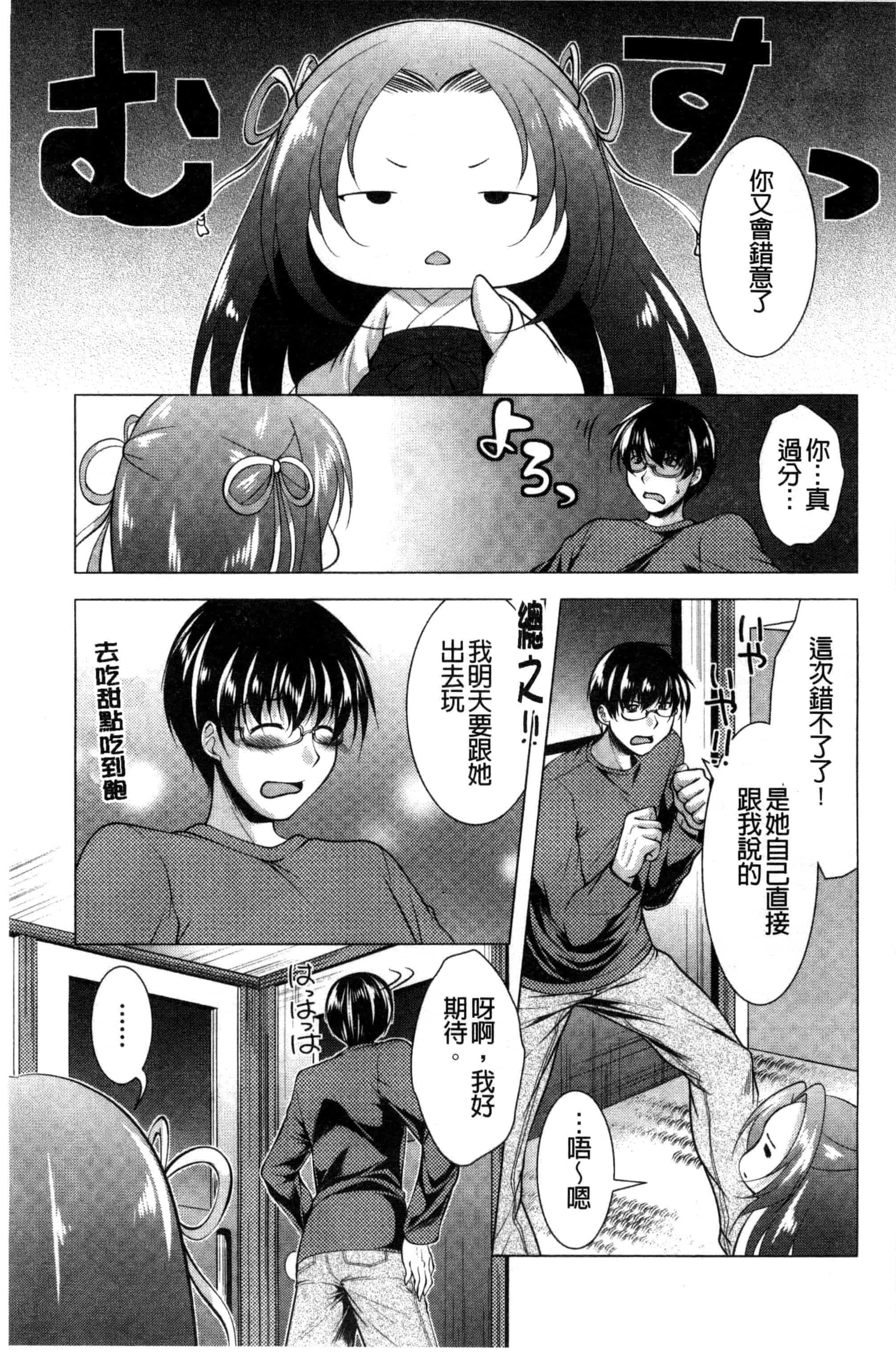 汉化版-[松波留美] 居候神さま 寄居的神明大人 [風與彧製作]_第5集