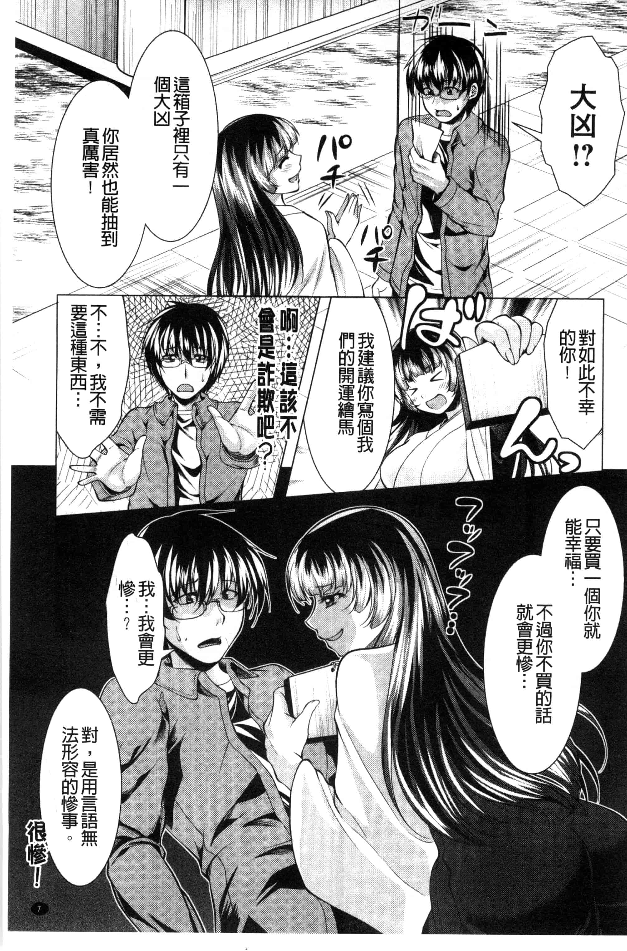 汉化版-[松波留美] 居候神さま 寄居的神明大人 [風與彧製作]_第1集