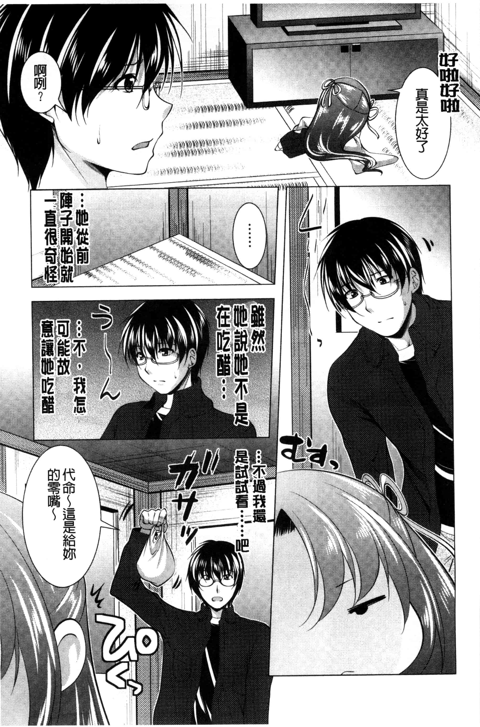 汉化版-[松波留美] 居候神さま 寄居的神明大人 [風與彧製作]_第5集