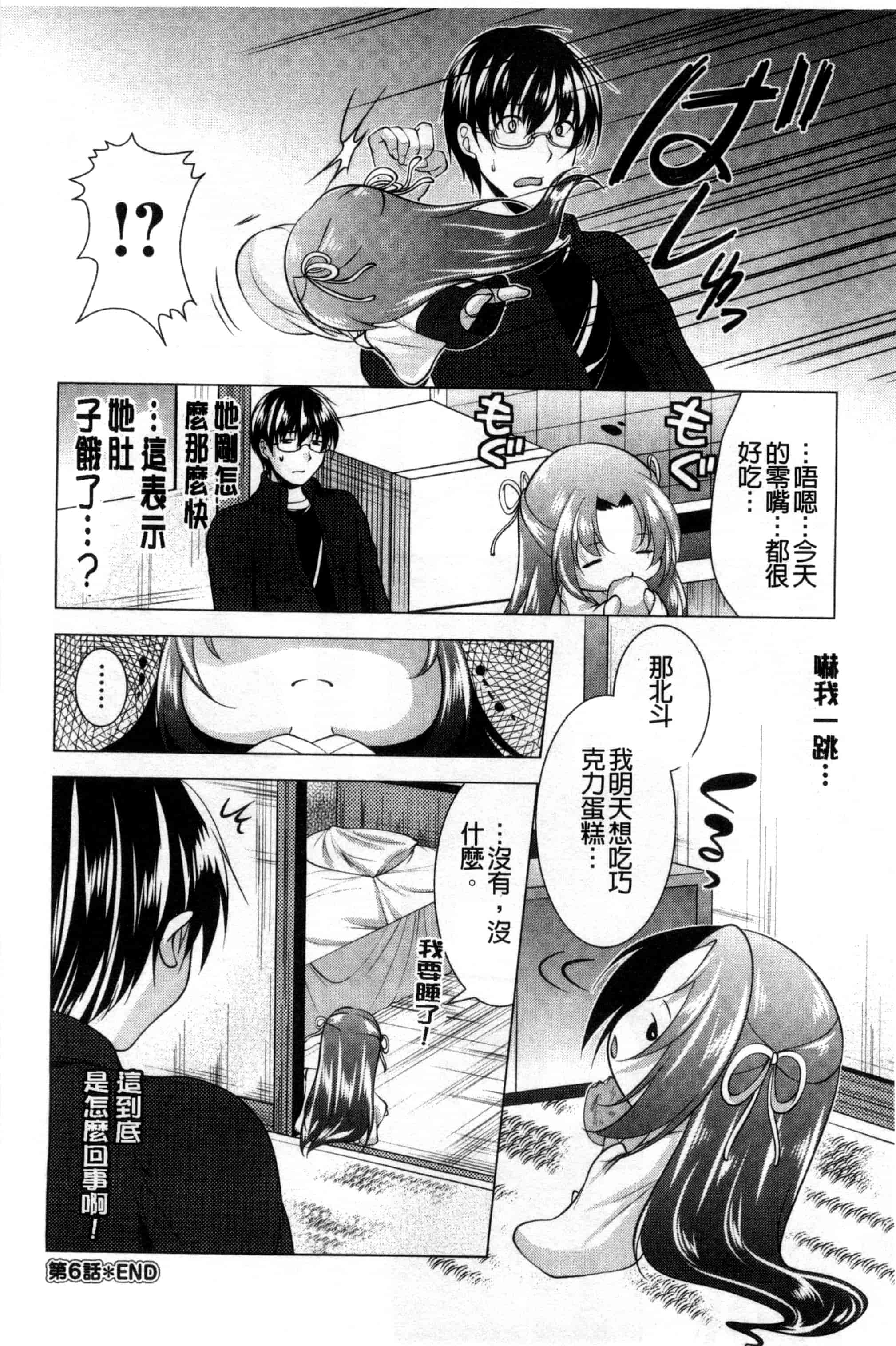 汉化版-[松波留美] 居候神さま 寄居的神明大人 [風與彧製作]_第5集
