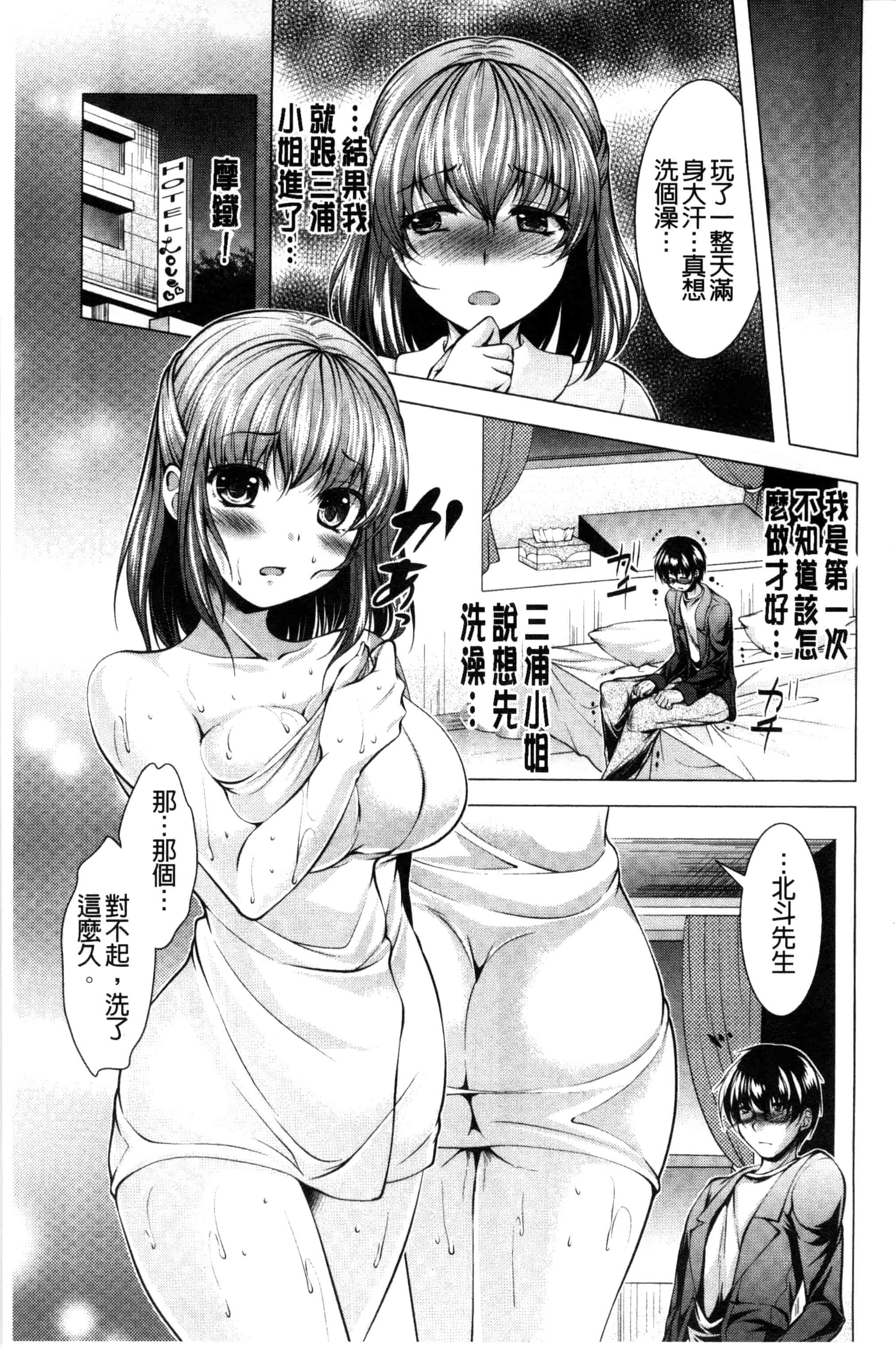 汉化版-[松波留美] 居候神さま 寄居的神明大人 [風與彧製作]_第5集
