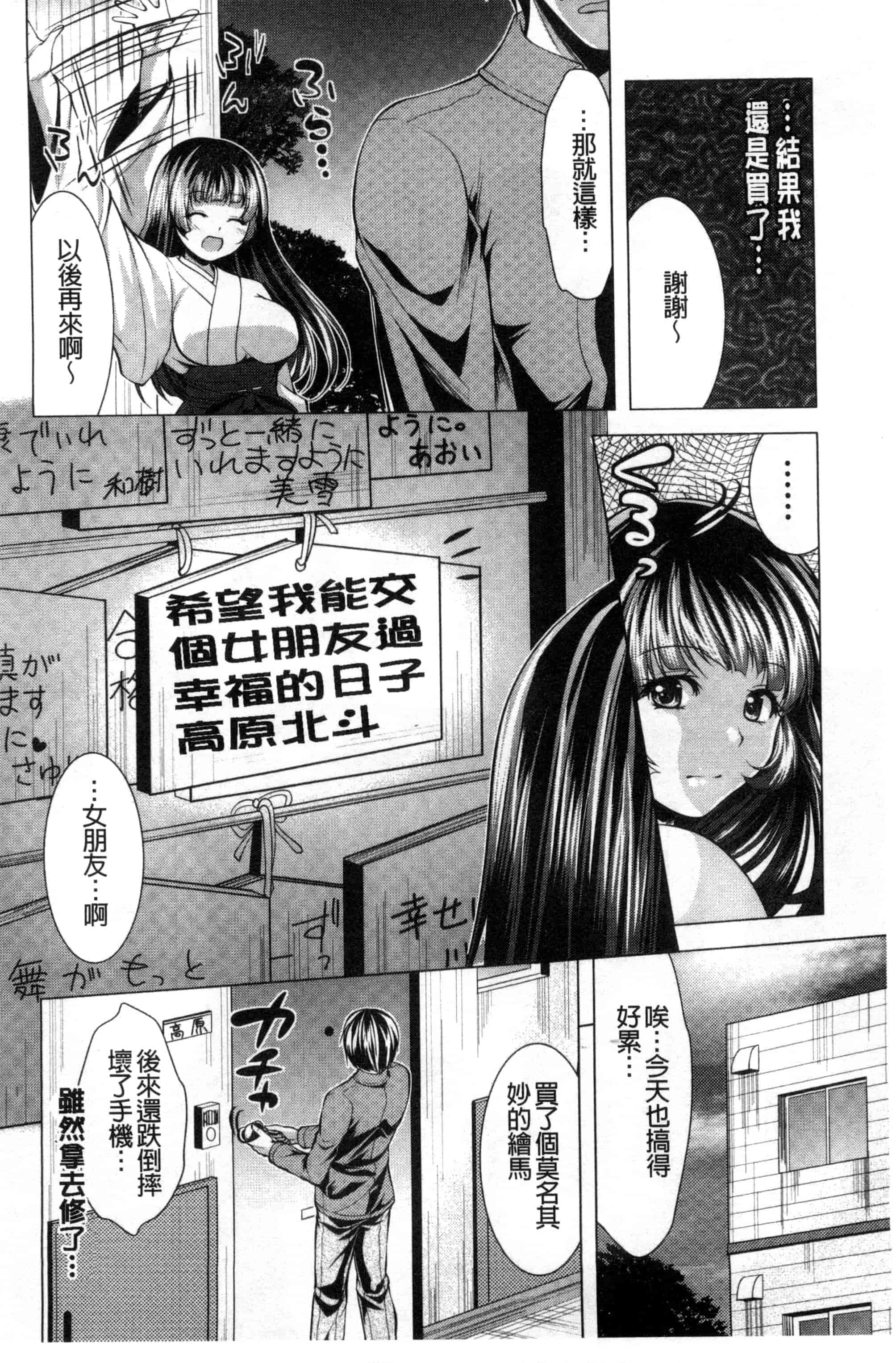 汉化版-[松波留美] 居候神さま 寄居的神明大人 [風與彧製作]_第1集