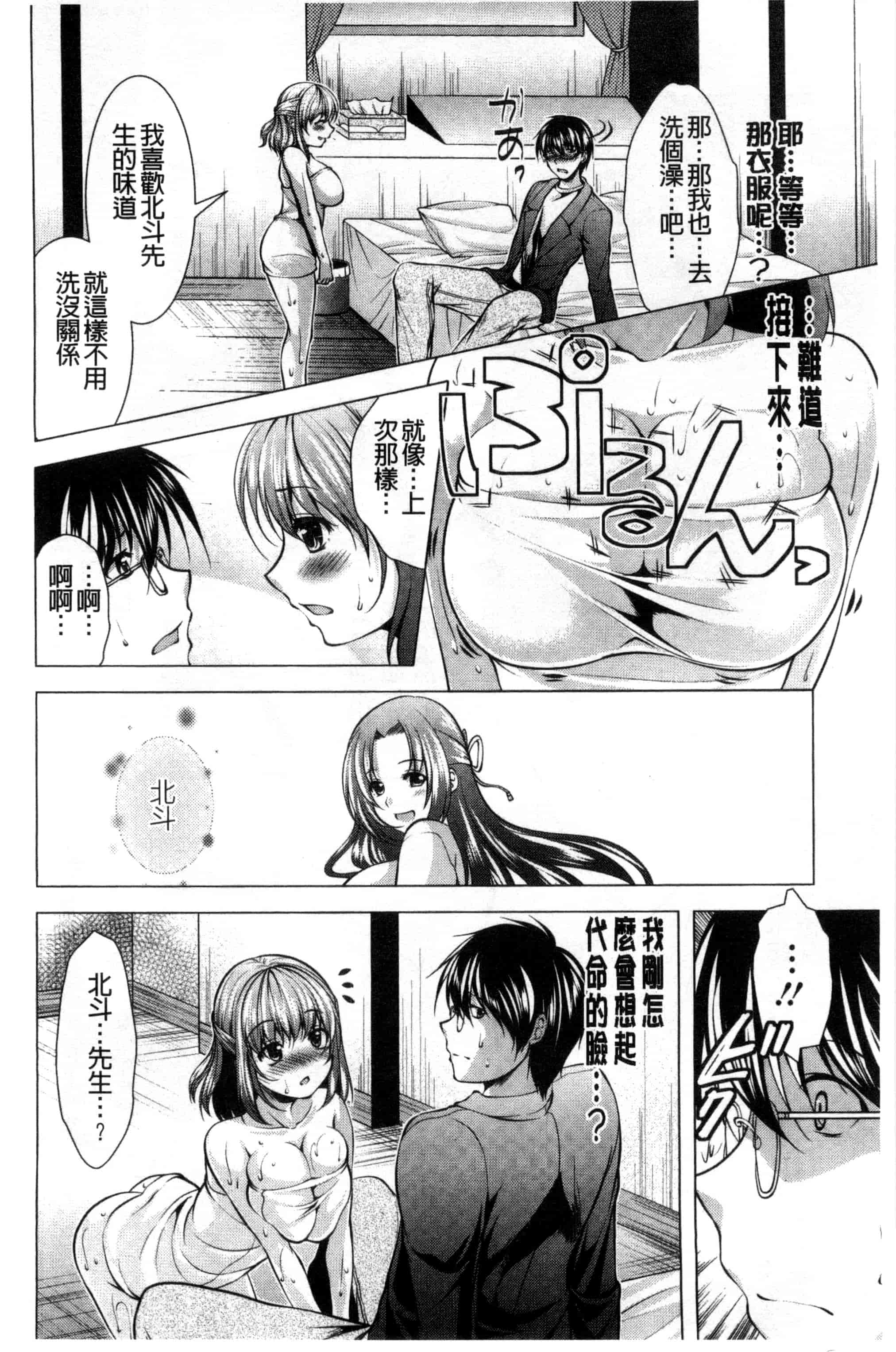 汉化版-[松波留美] 居候神さま 寄居的神明大人 [風與彧製作]_第5集