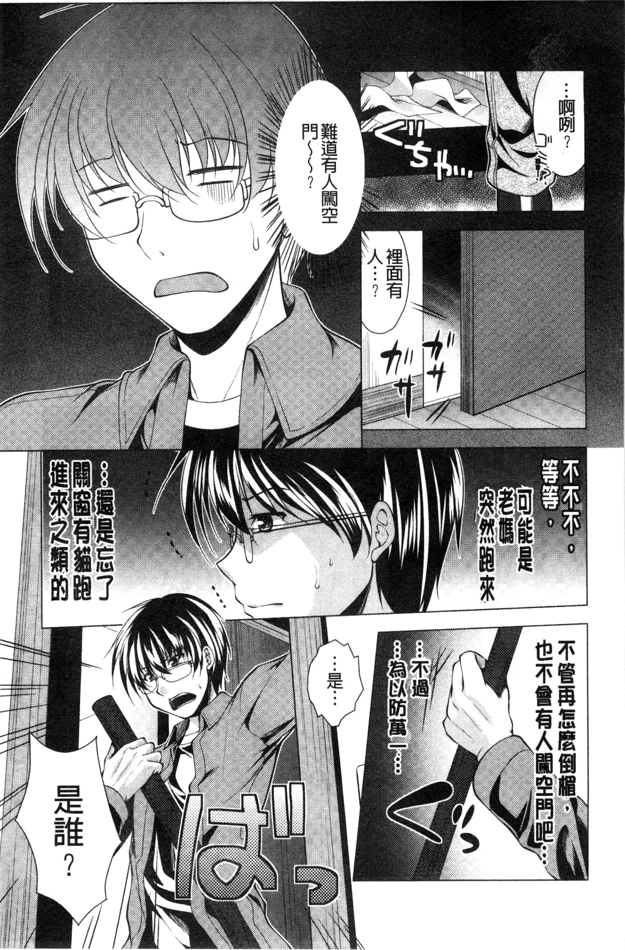 汉化版-[松波留美] 居候神さま 寄居的神明大人 [風與彧製作]_第1集