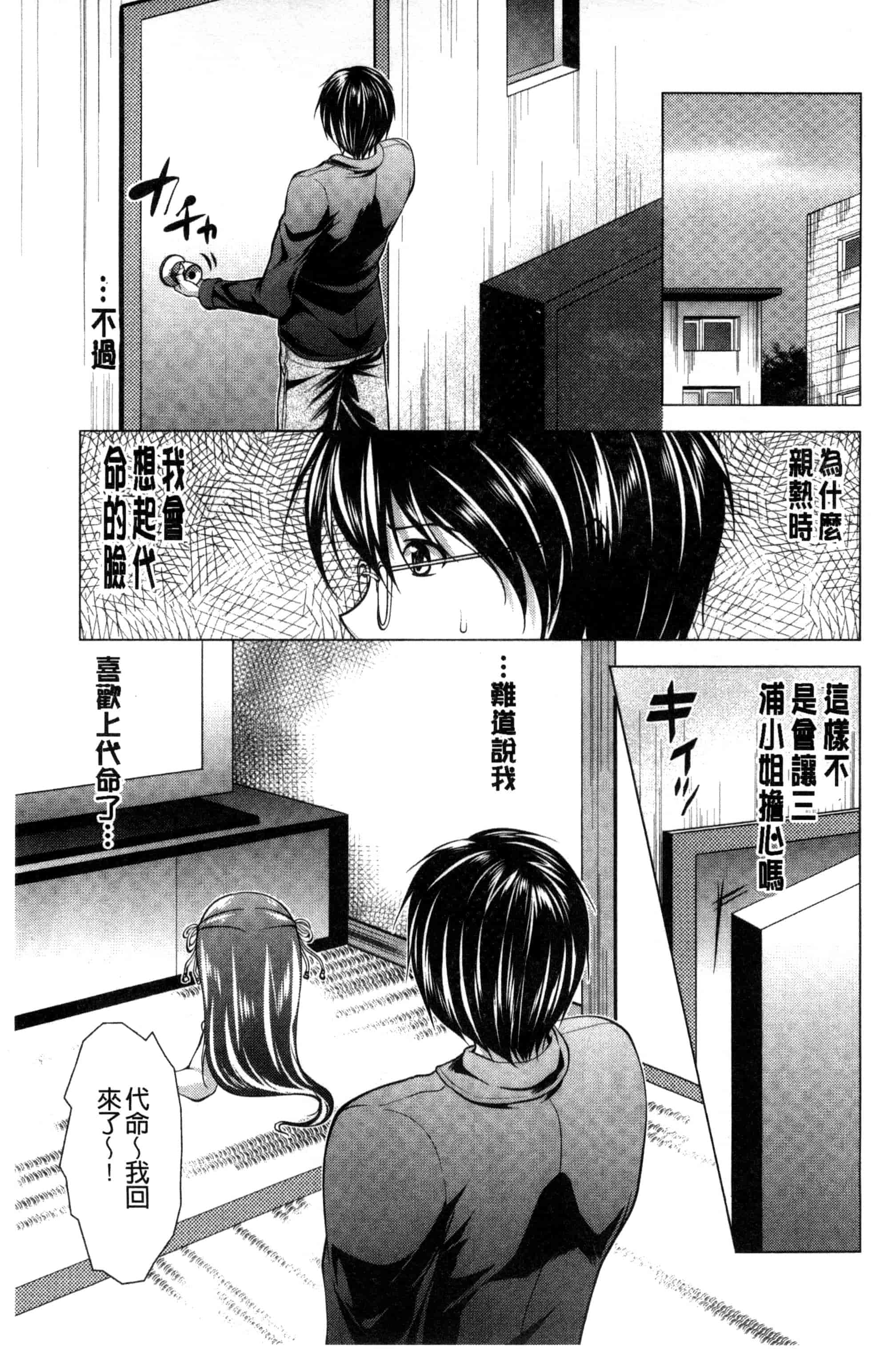 汉化版-[松波留美] 居候神さま 寄居的神明大人 [風與彧製作]_第6集