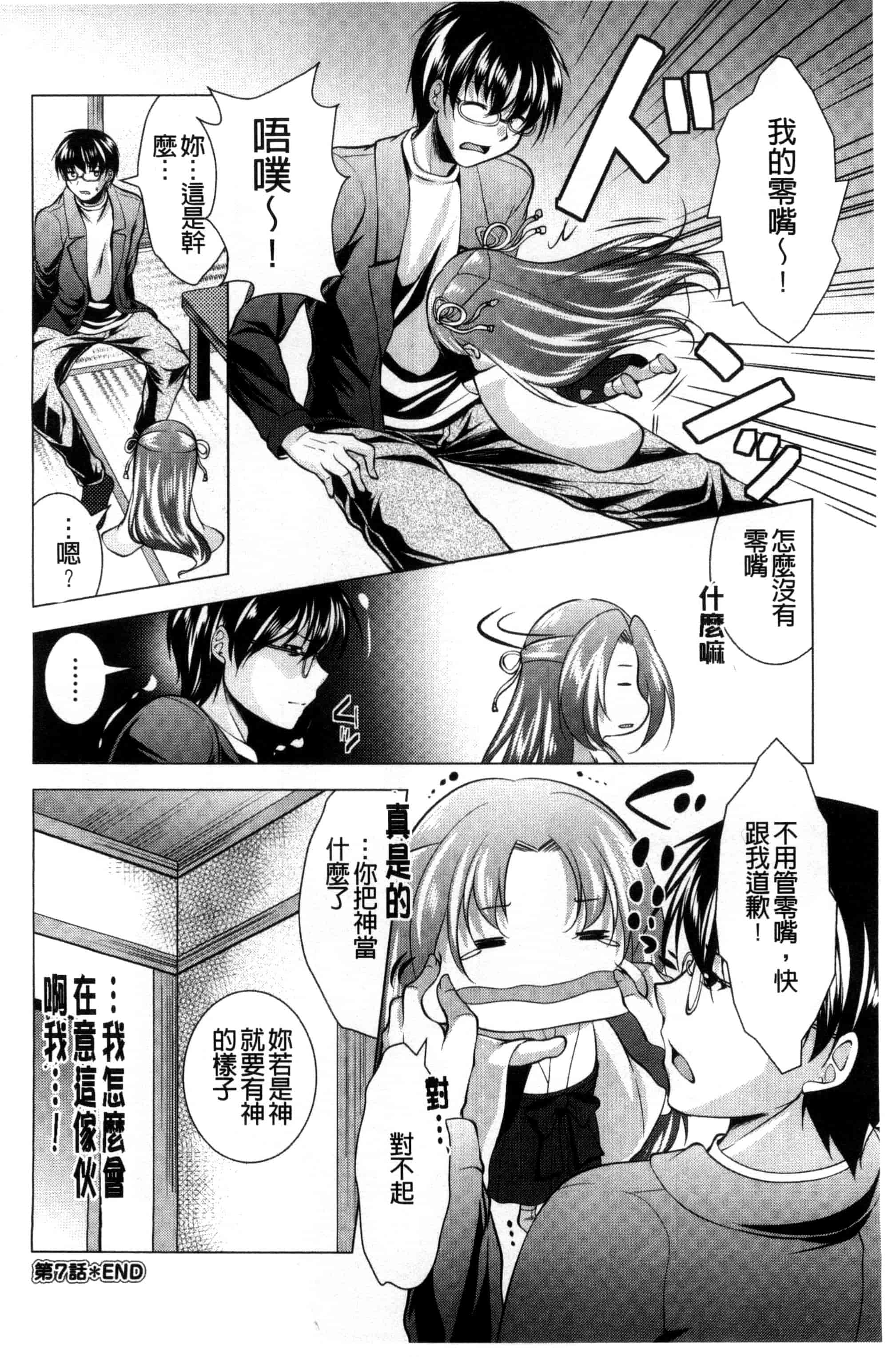 汉化版-[松波留美] 居候神さま 寄居的神明大人 [風與彧製作]_第6集