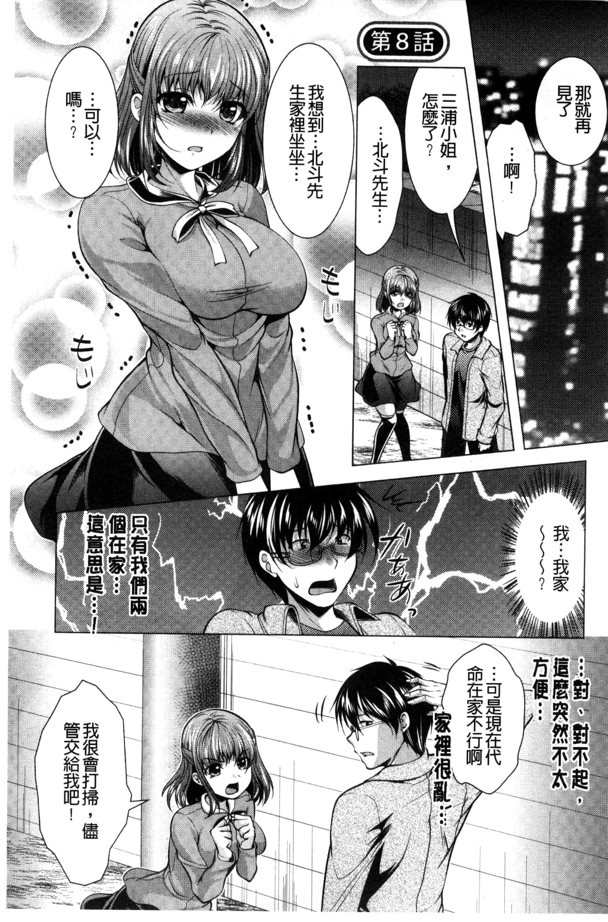 汉化版-[松波留美] 居候神さま 寄居的神明大人 [風與彧製作]_第6集