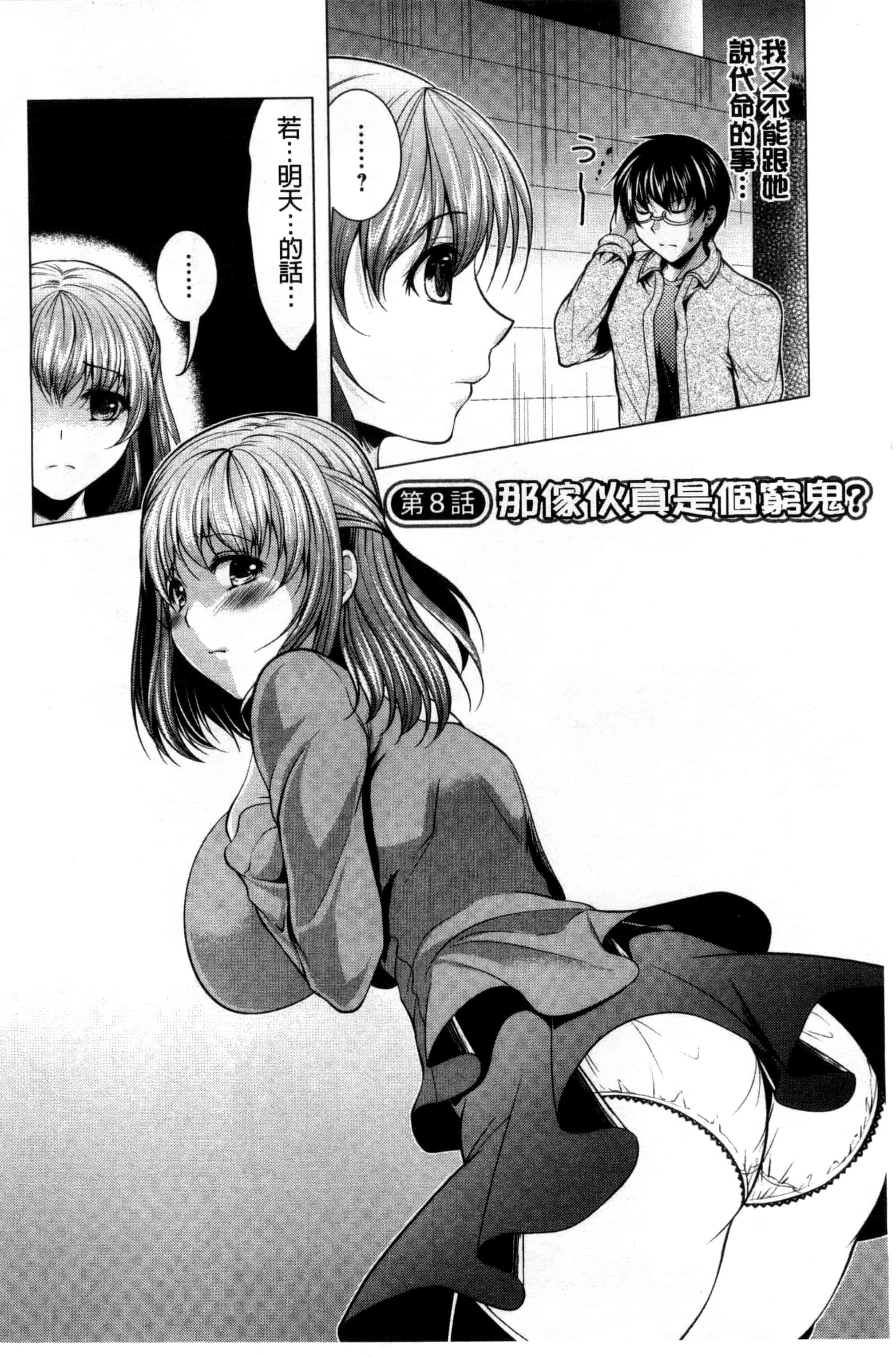 汉化版-[松波留美] 居候神さま 寄居的神明大人 [風與彧製作]_第6集