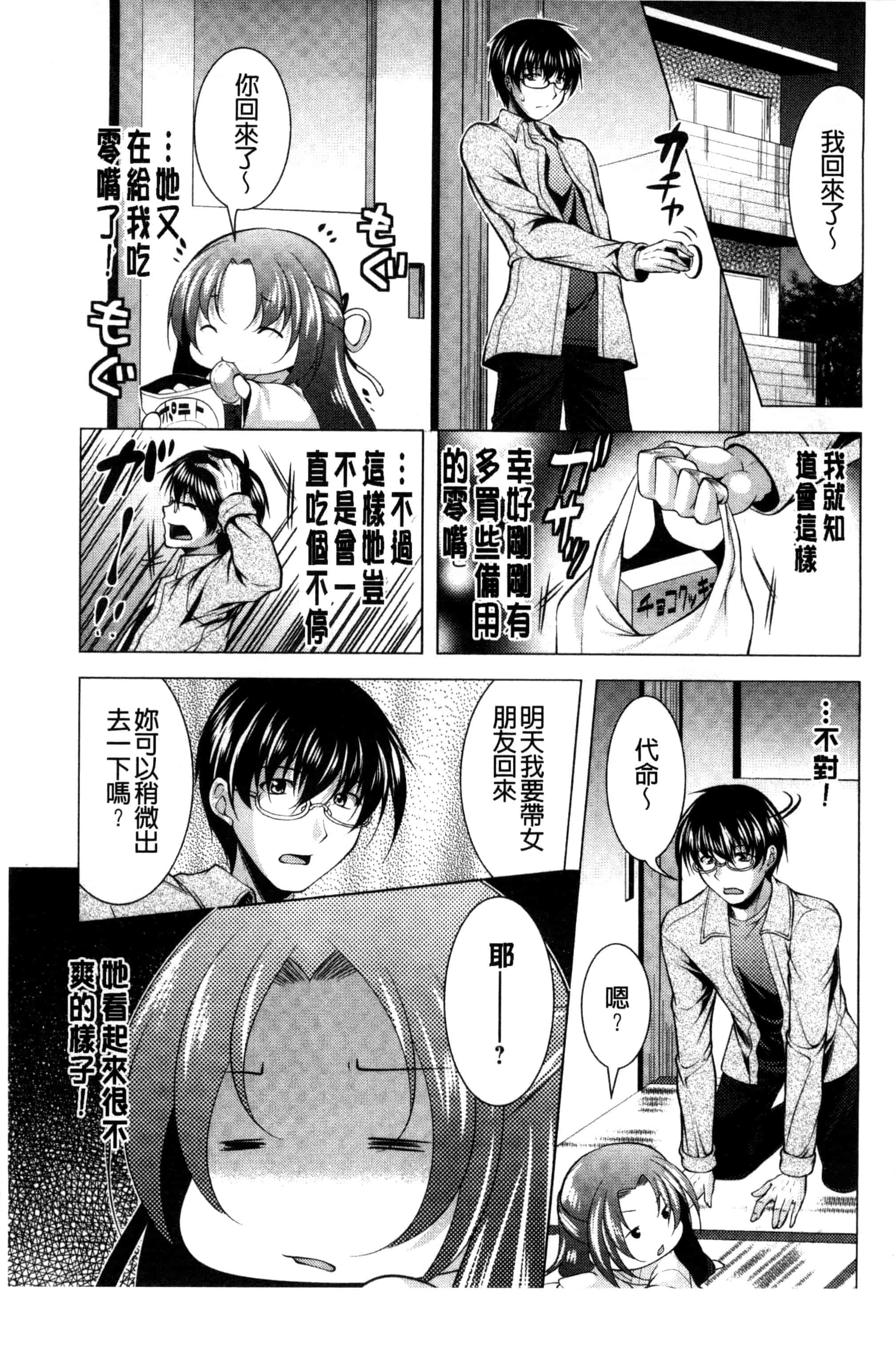 汉化版-[松波留美] 居候神さま 寄居的神明大人 [風與彧製作]_第6集