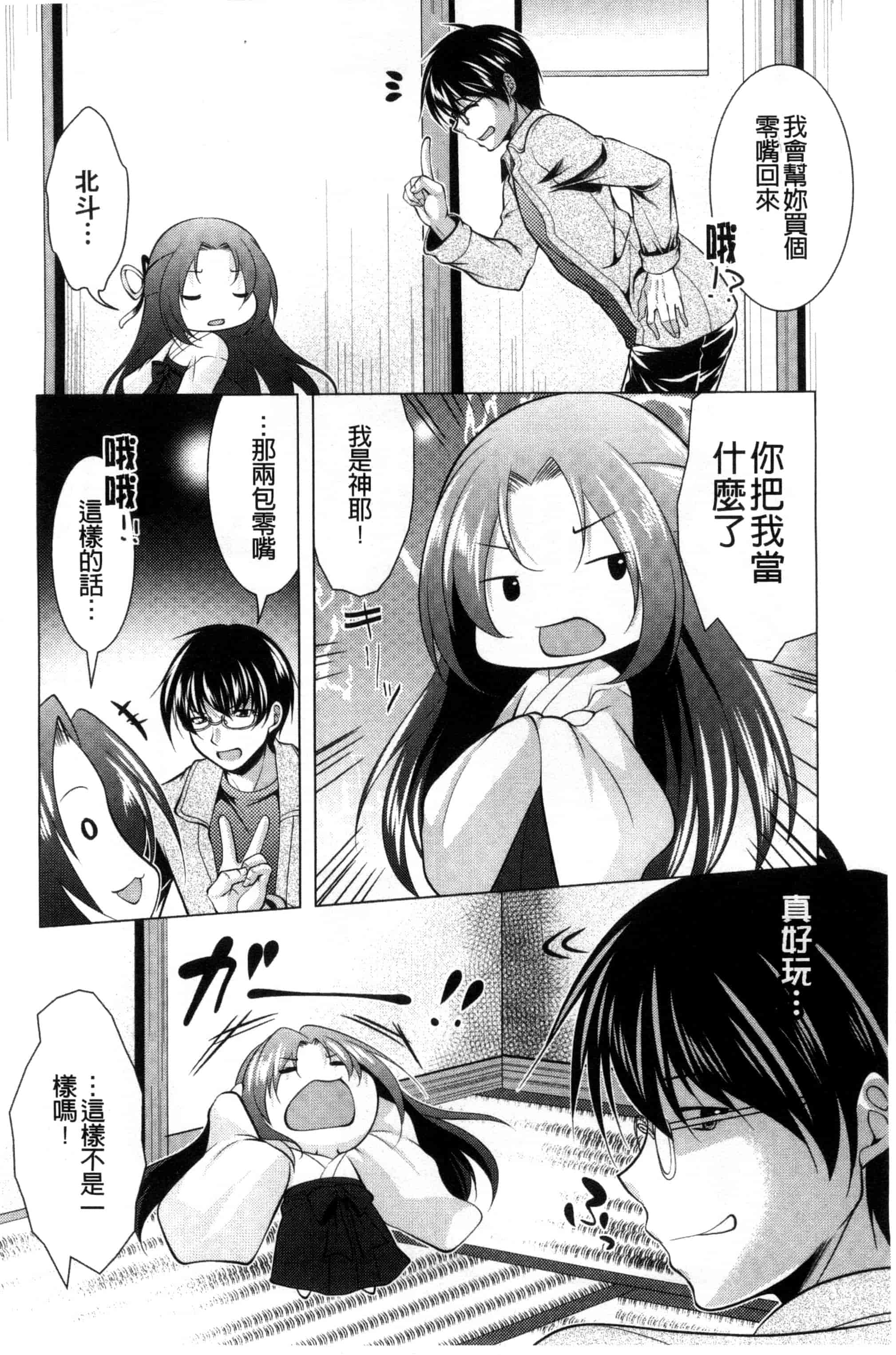 汉化版-[松波留美] 居候神さま 寄居的神明大人 [風與彧製作]_第6集