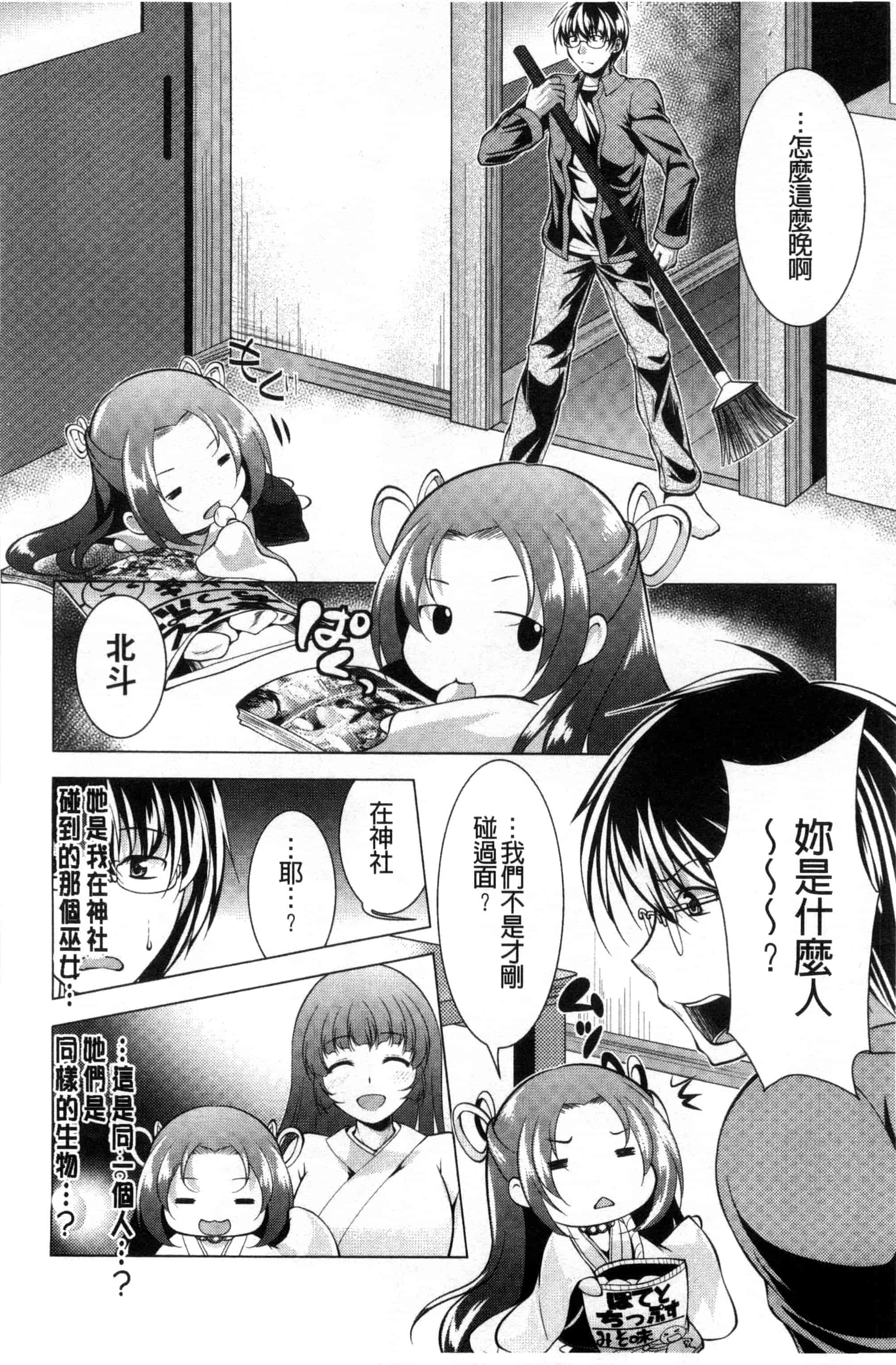 汉化版-[松波留美] 居候神さま 寄居的神明大人 [風與彧製作]_第1集